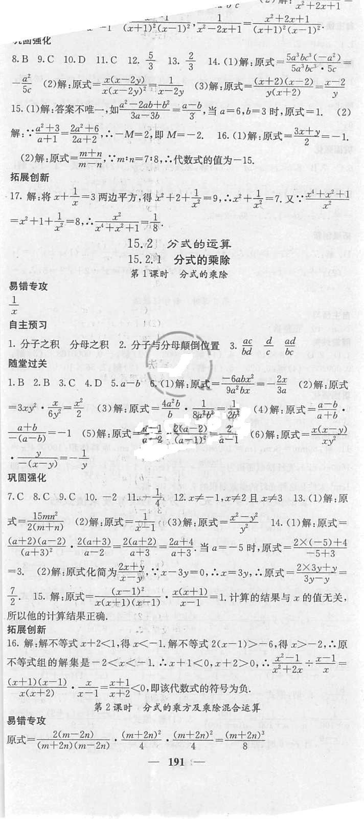 2018年課堂點(diǎn)睛八年級(jí)數(shù)學(xué)上冊(cè)人教版 第26頁(yè)