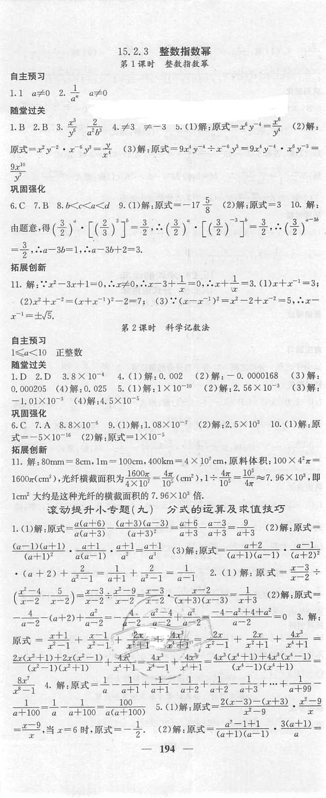 2018年課堂點(diǎn)睛八年級(jí)數(shù)學(xué)上冊(cè)人教版 第29頁(yè)