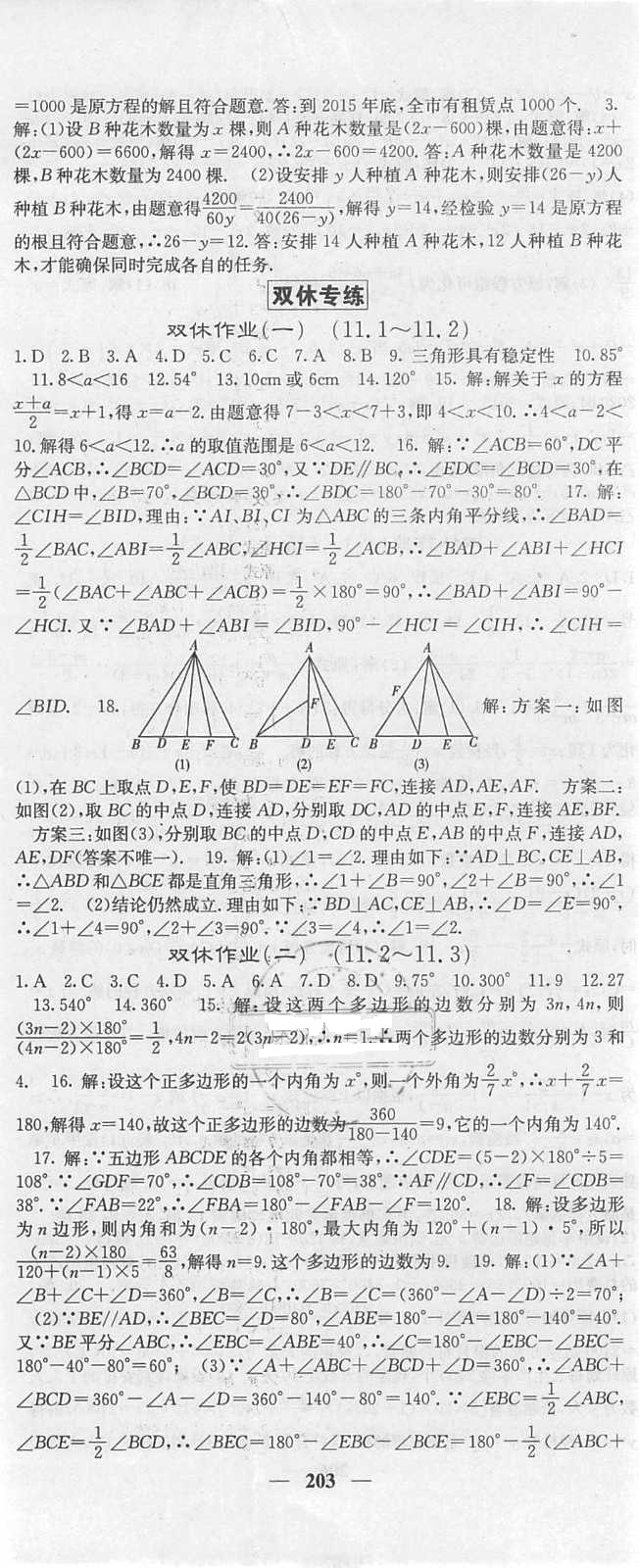 2018年課堂點睛八年級數(shù)學(xué)上冊人教版 第38頁