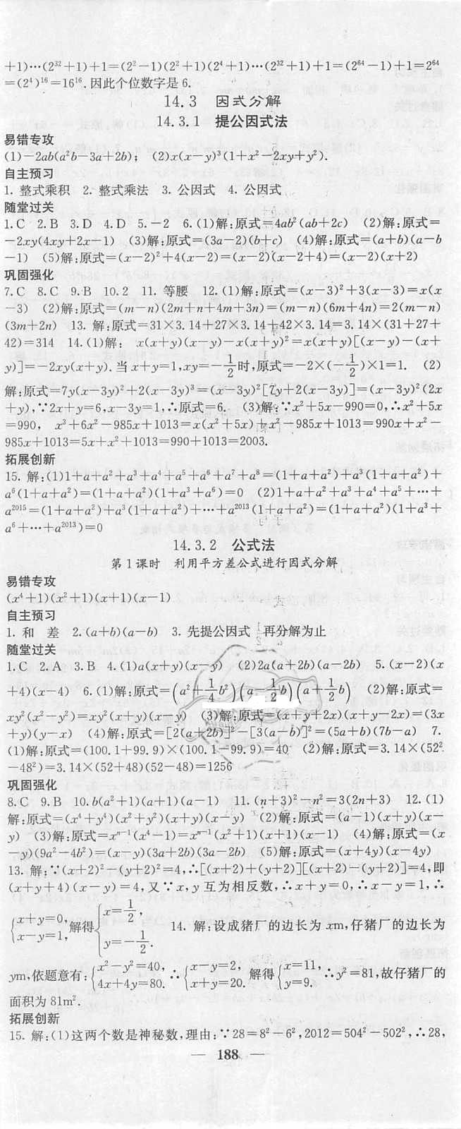 2018年課堂點(diǎn)睛八年級(jí)數(shù)學(xué)上冊(cè)人教版 第23頁(yè)