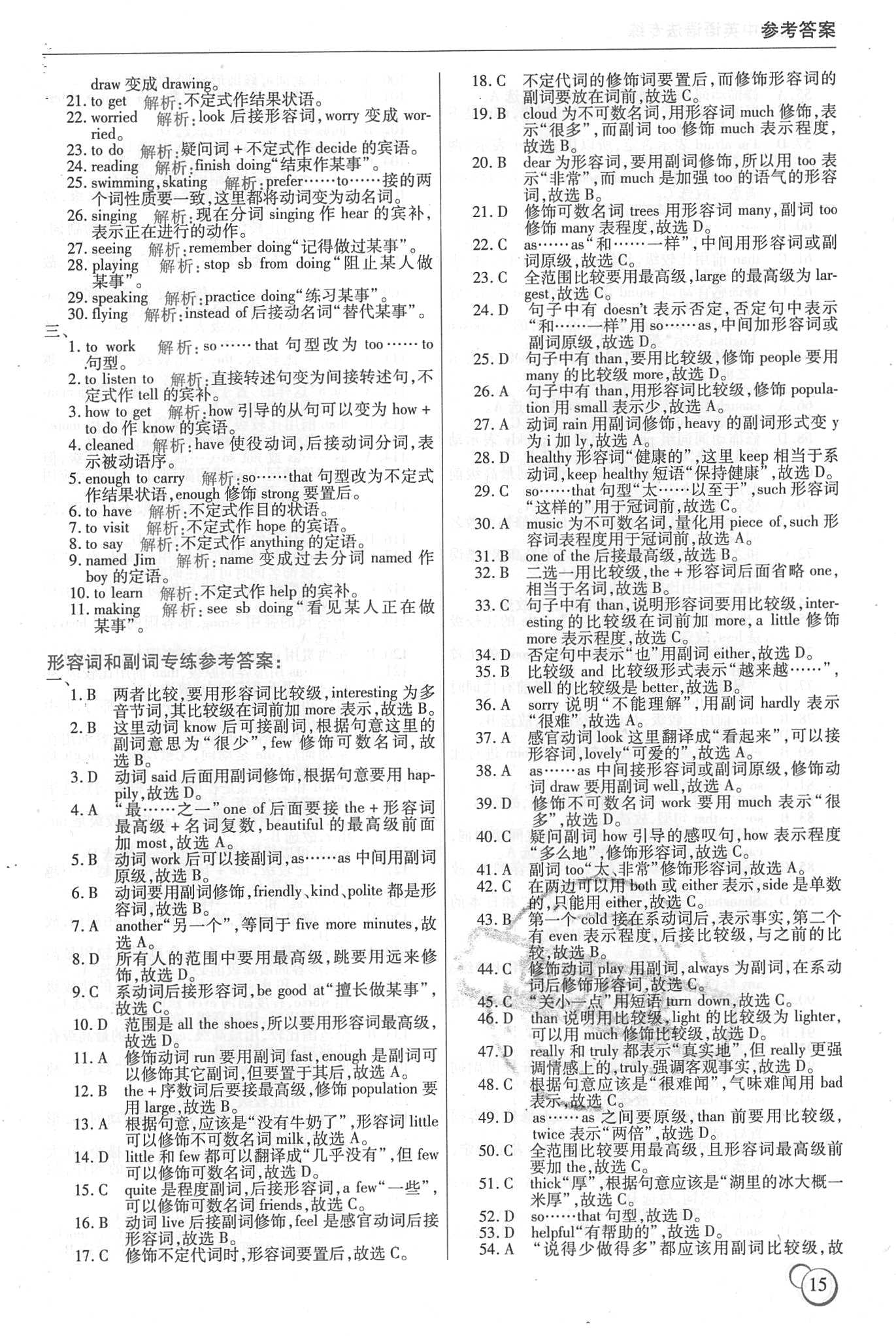 2018年龙中龙初中英语语法专练哈尔比出版社 第15页