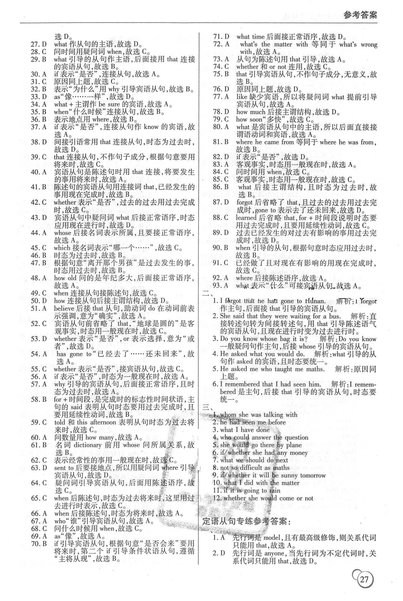 2018年龙中龙初中英语语法专练哈尔比出版社 第27页