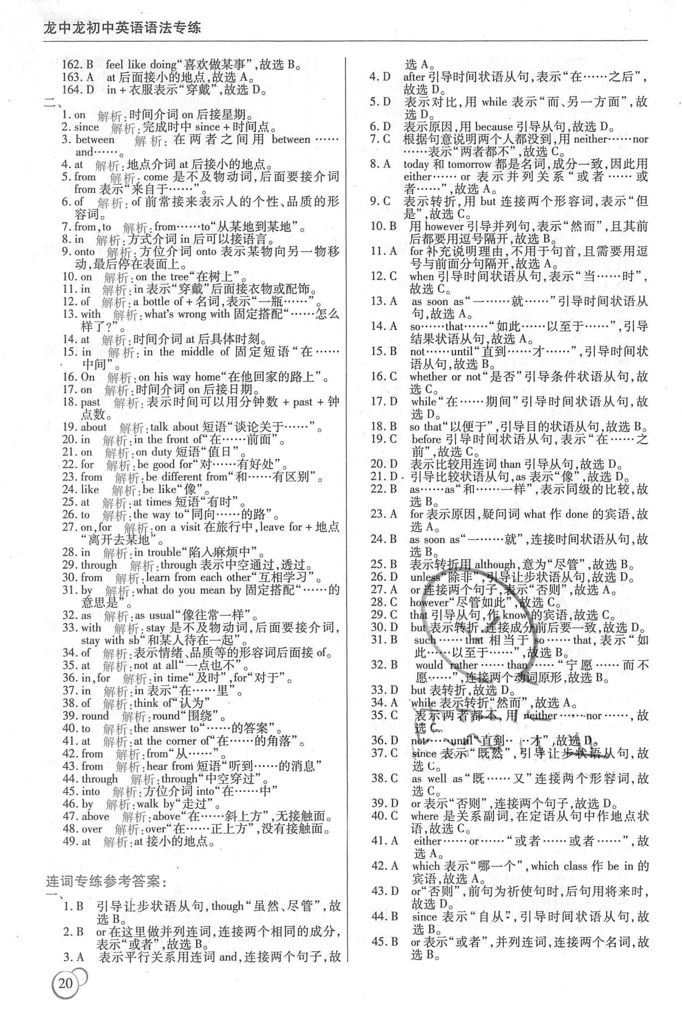 2018年龙中龙初中英语语法专练哈尔比出版社 第20页