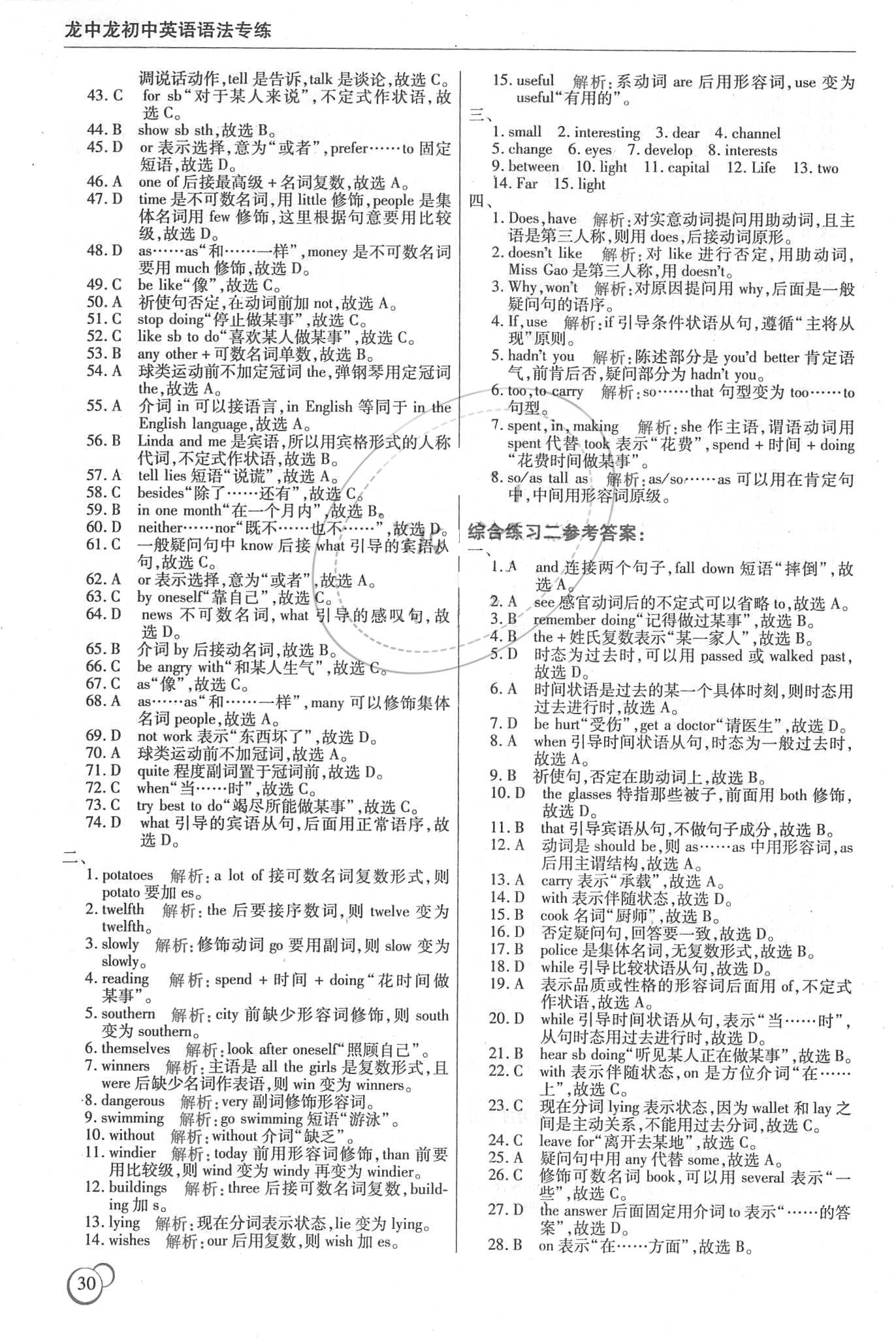 2018年龙中龙初中英语语法专练哈尔比出版社 第30页