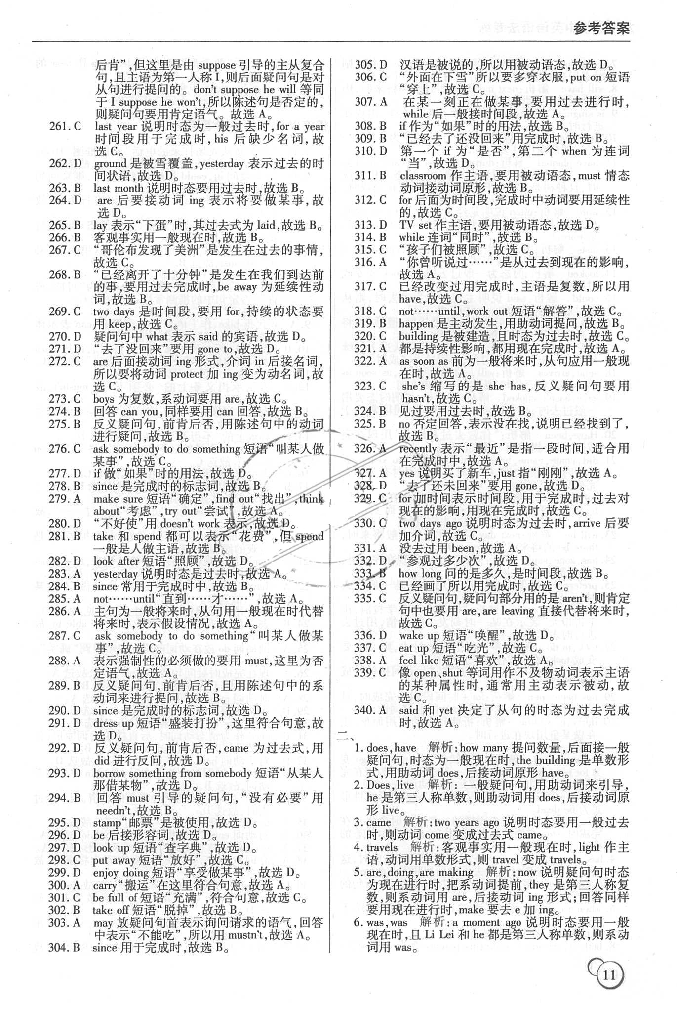 2018年龙中龙初中英语语法专练哈尔比出版社 第11页