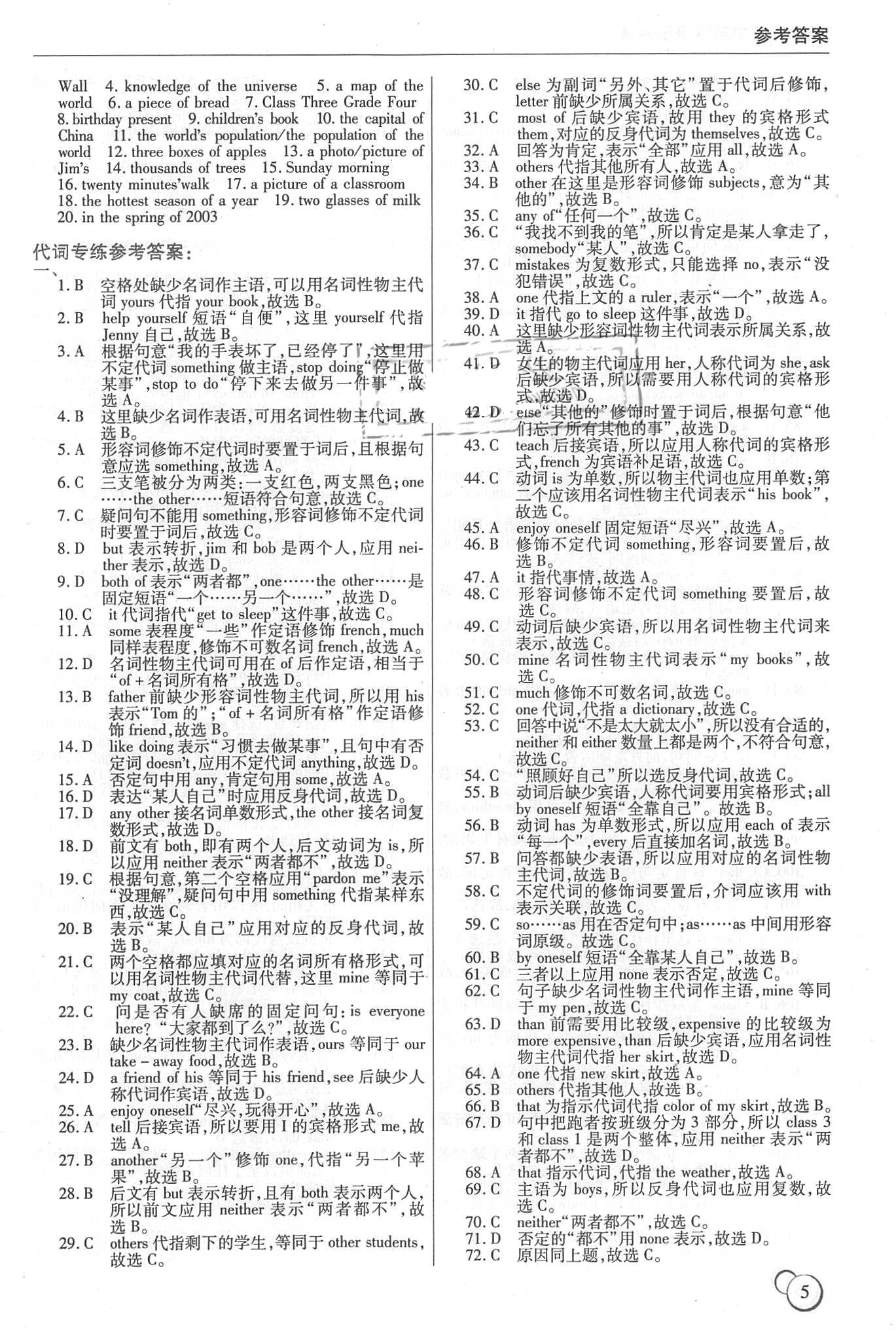 2018年龙中龙初中英语语法专练哈尔比出版社 第5页