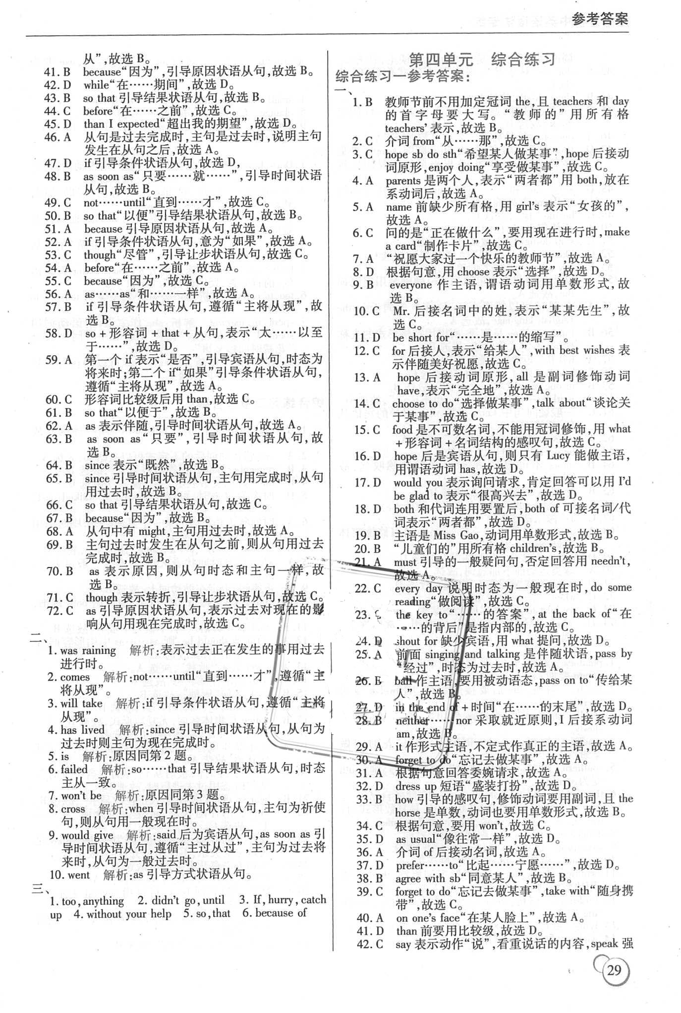 2018年龙中龙初中英语语法专练哈尔比出版社 第29页