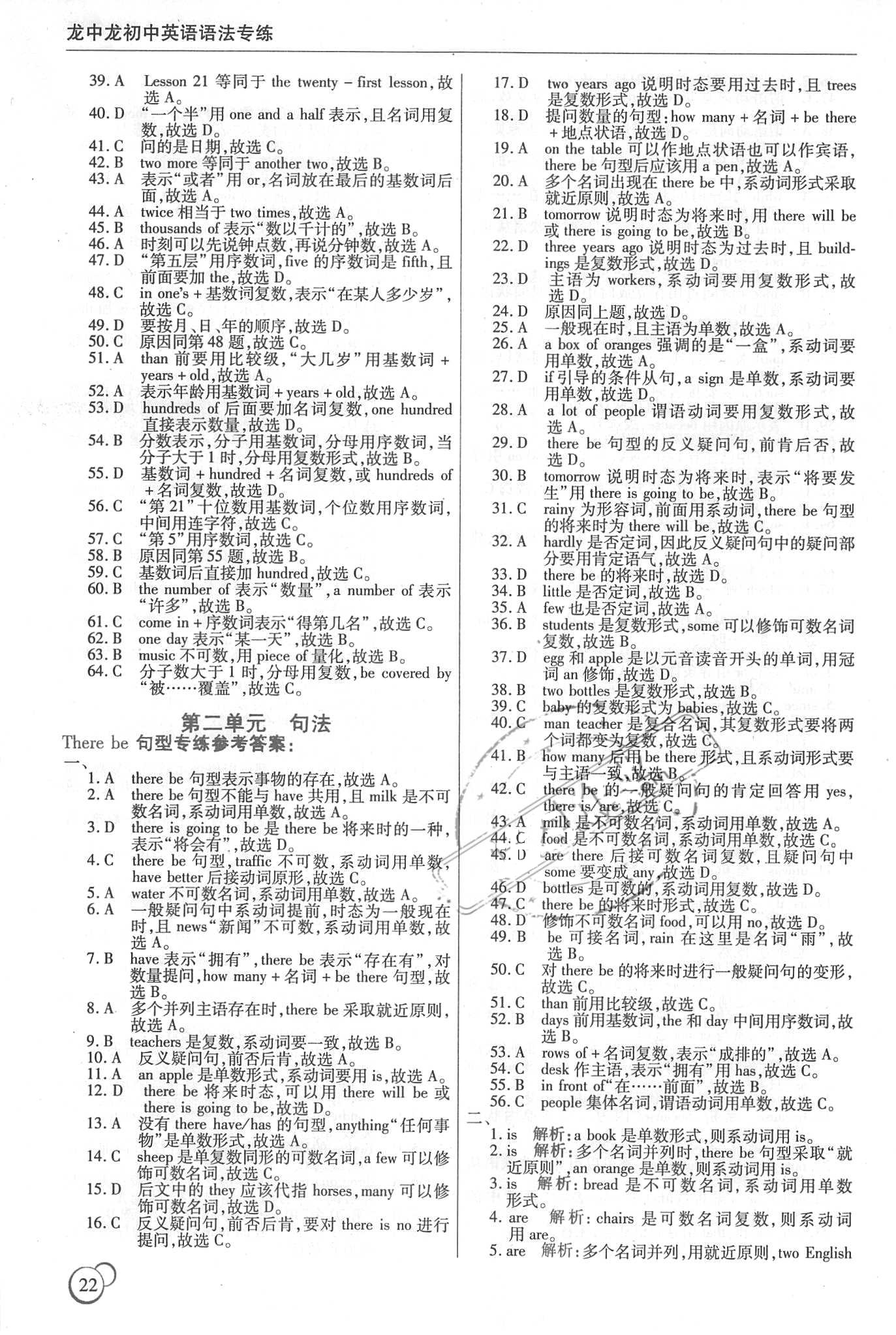 2018年龙中龙初中英语语法专练哈尔比出版社 第22页