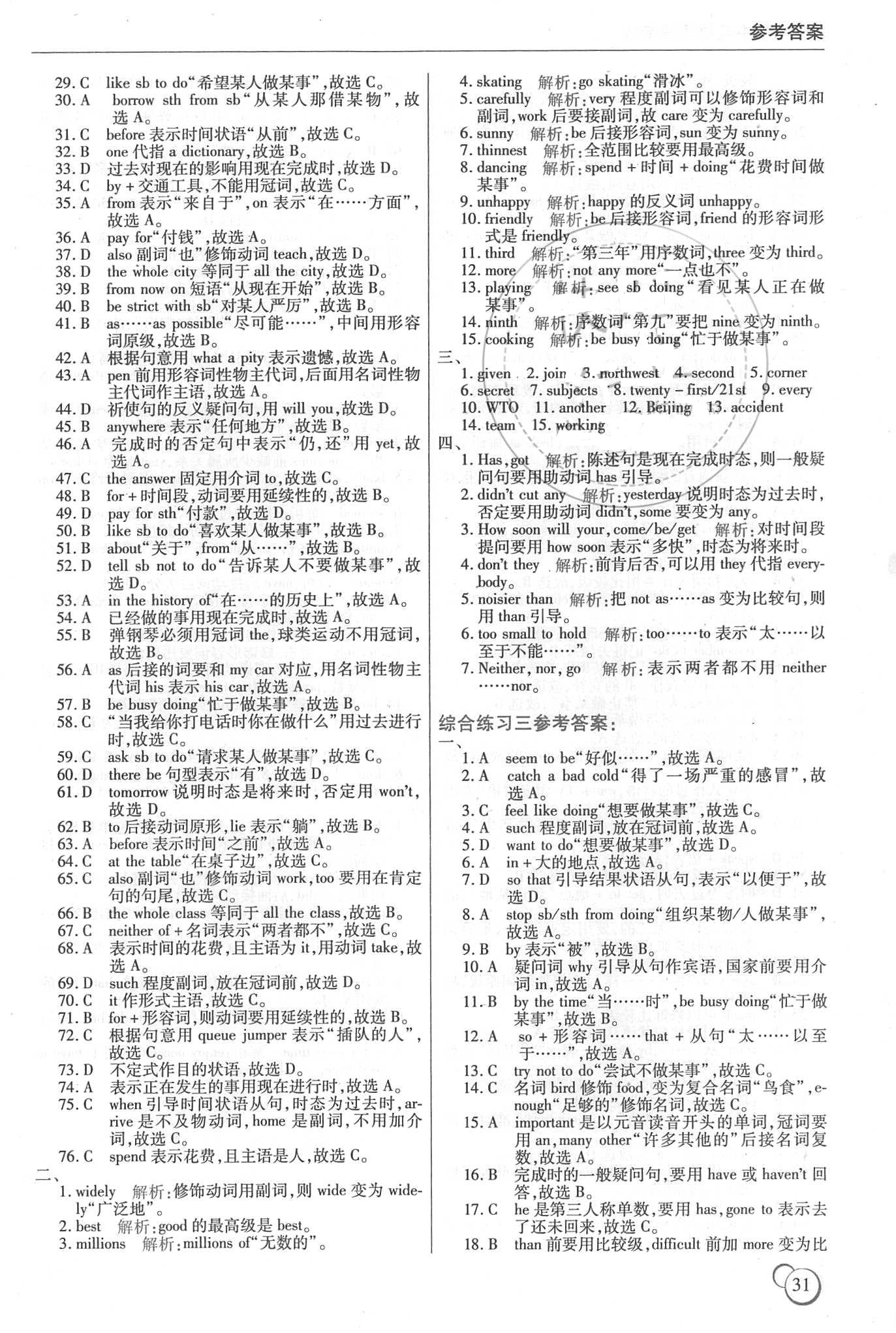 2018年龙中龙初中英语语法专练哈尔比出版社 第31页