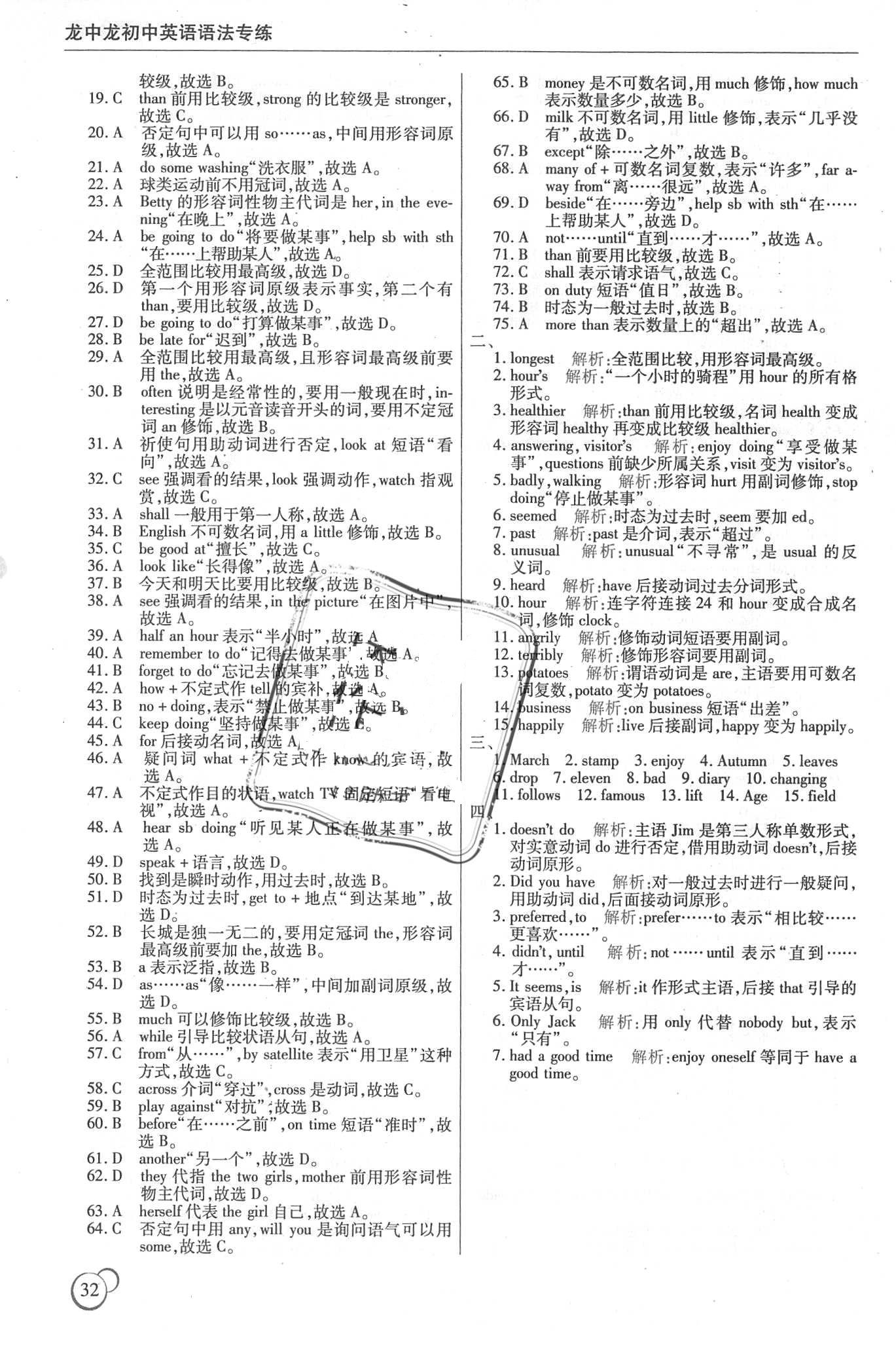 2018年龙中龙初中英语语法专练哈尔比出版社 第32页