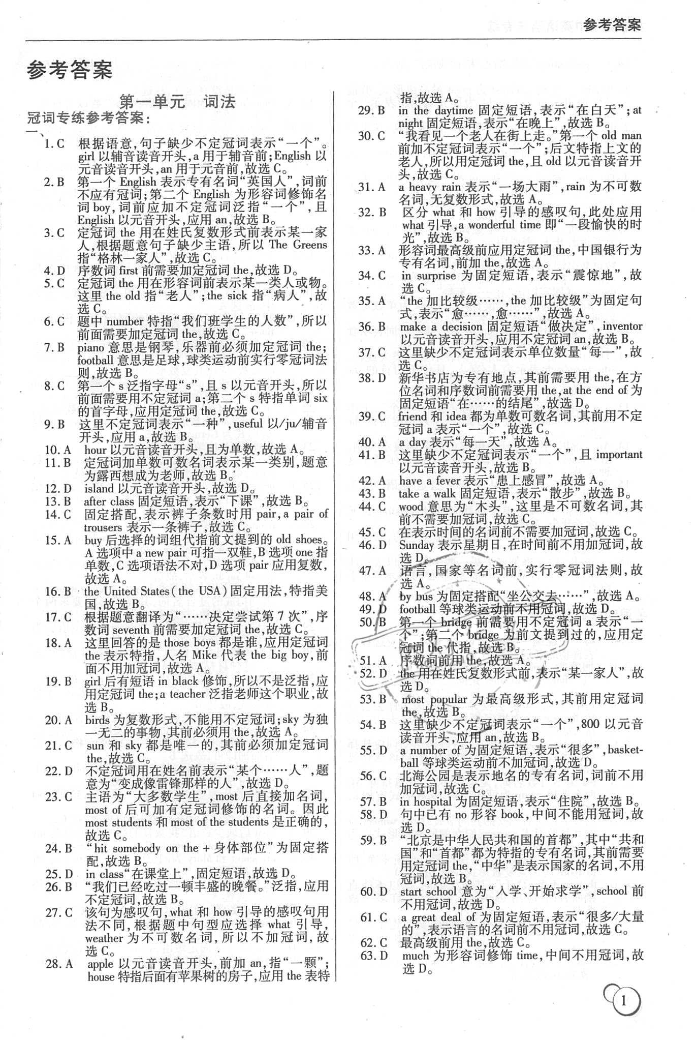 2018年龙中龙初中英语语法专练哈尔比出版社 第1页