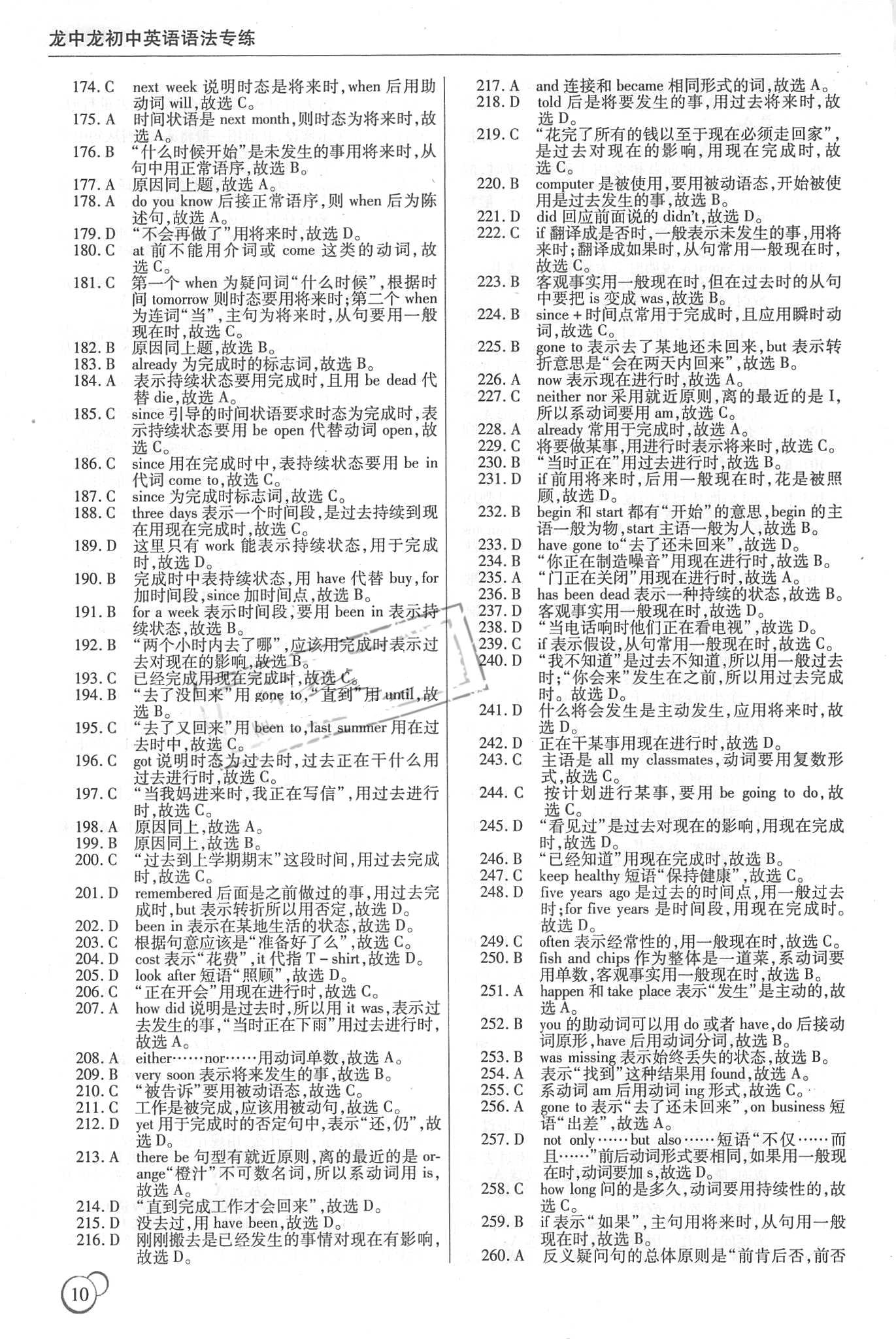 2018年龙中龙初中英语语法专练哈尔比出版社 第10页