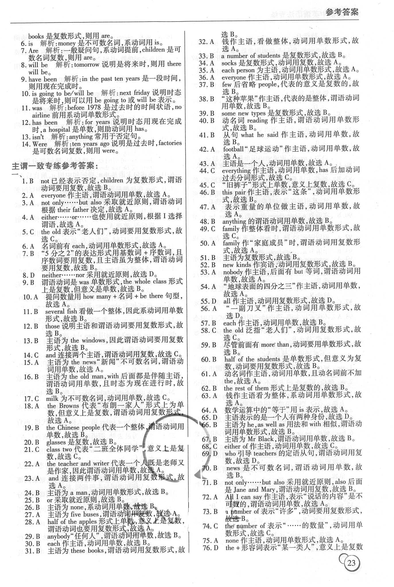 2018年龙中龙初中英语语法专练哈尔比出版社 第23页