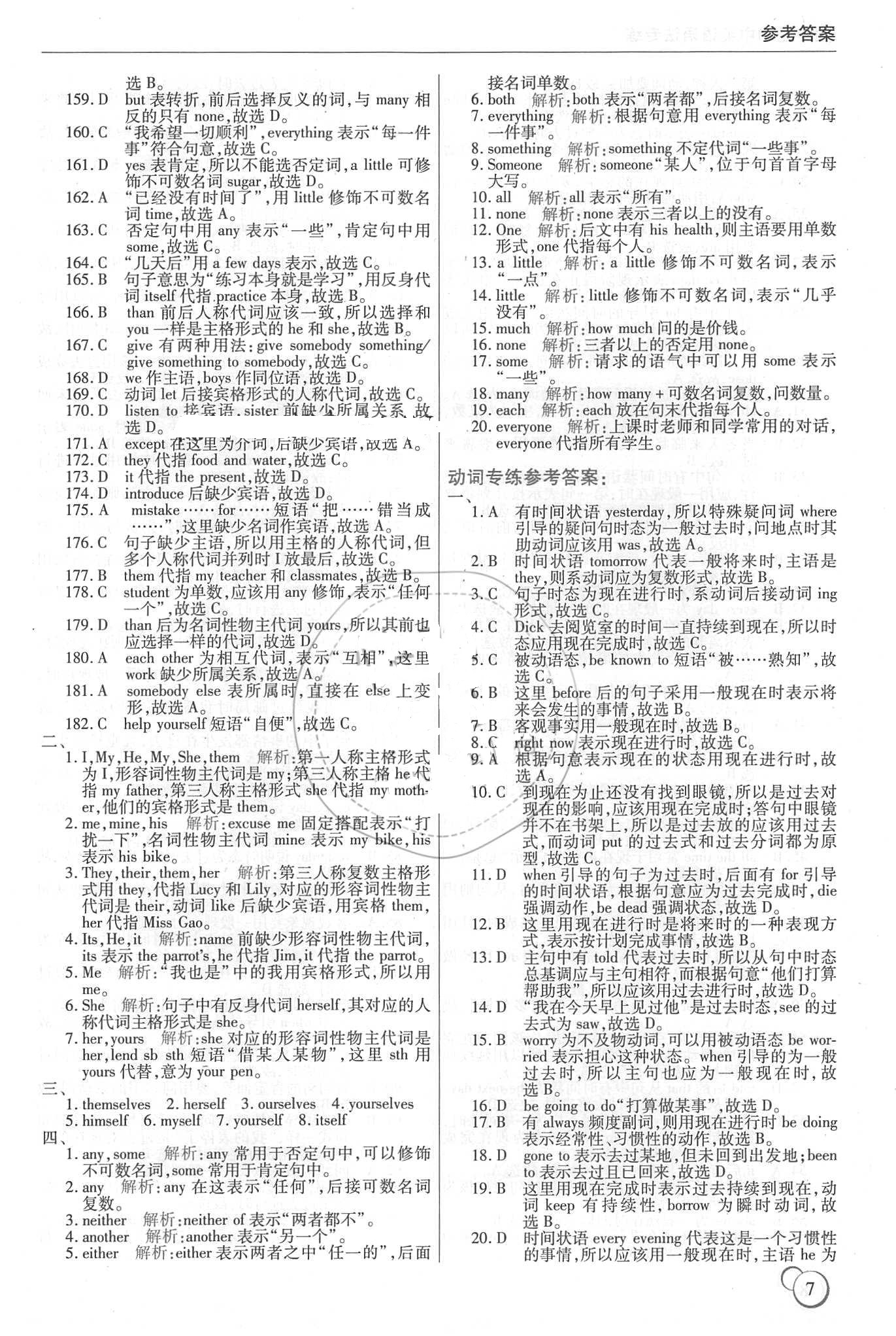 2018年龙中龙初中英语语法专练哈尔比出版社 第7页