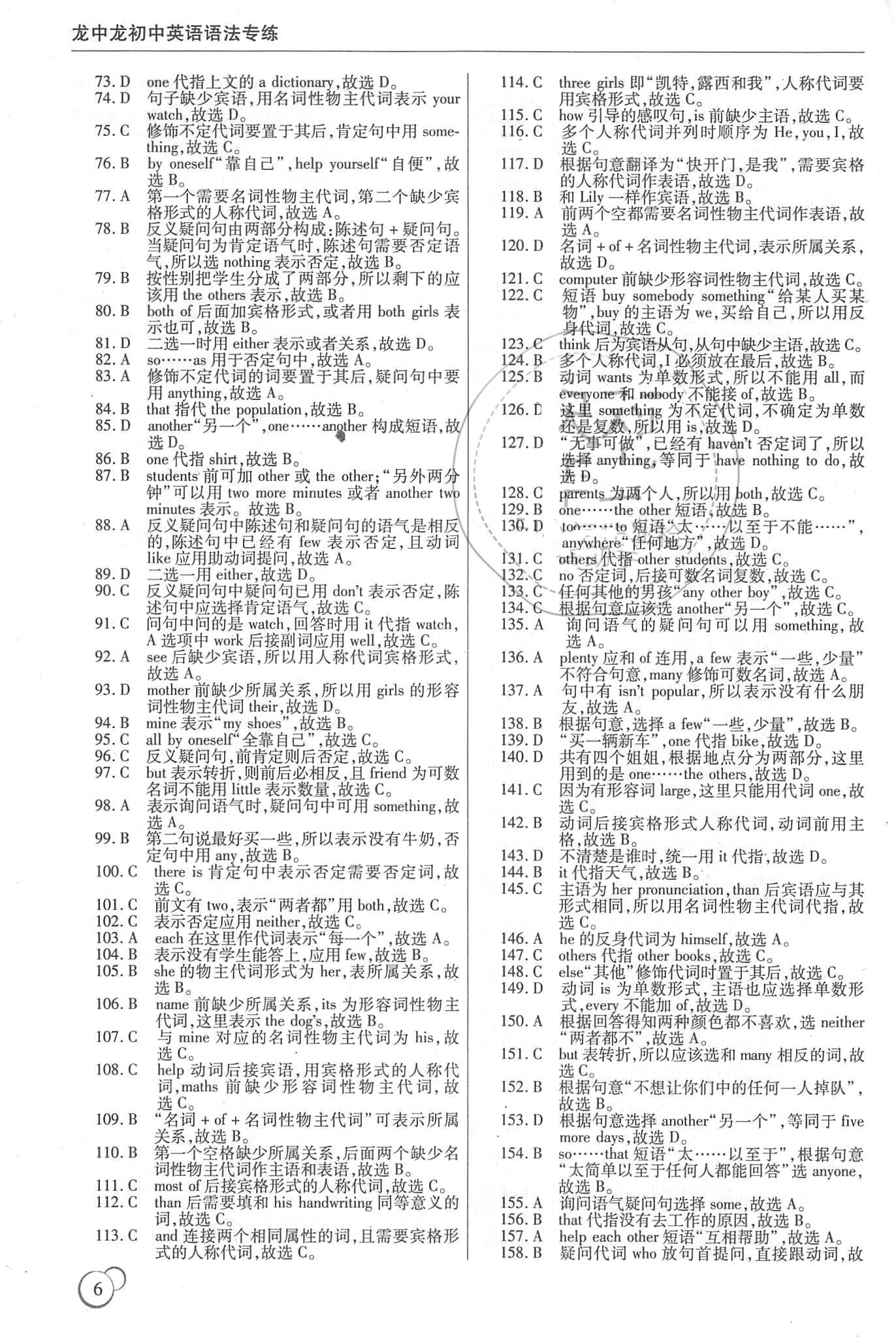 2018年龙中龙初中英语语法专练哈尔比出版社 第6页