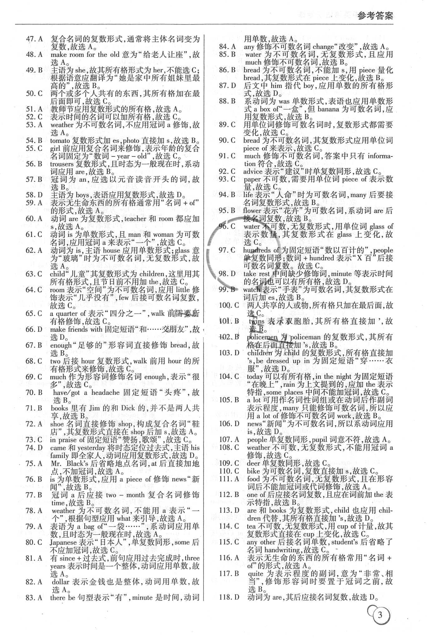 2018年龙中龙初中英语语法专练哈尔比出版社 第3页