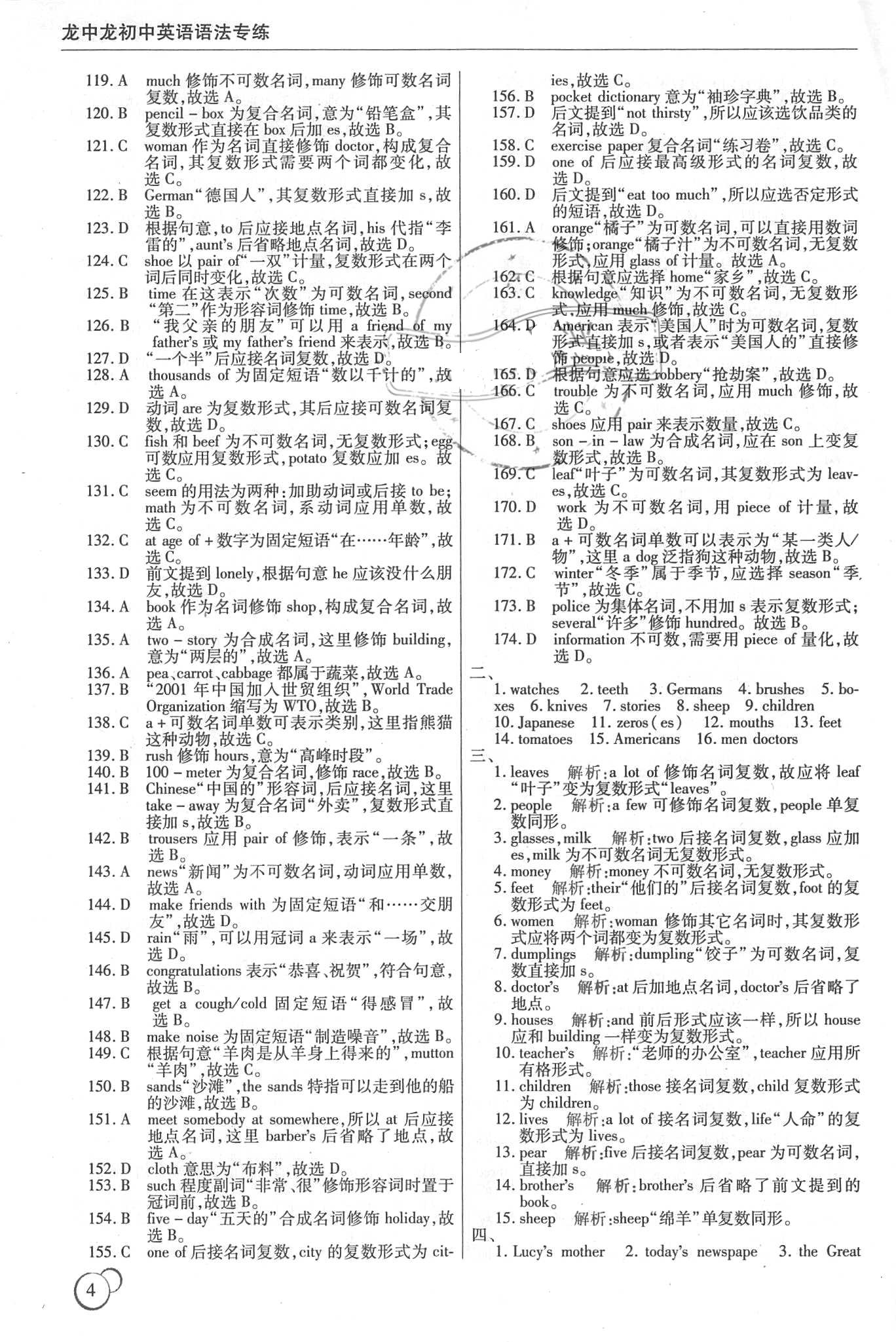 2018年龙中龙初中英语语法专练哈尔比出版社 第4页