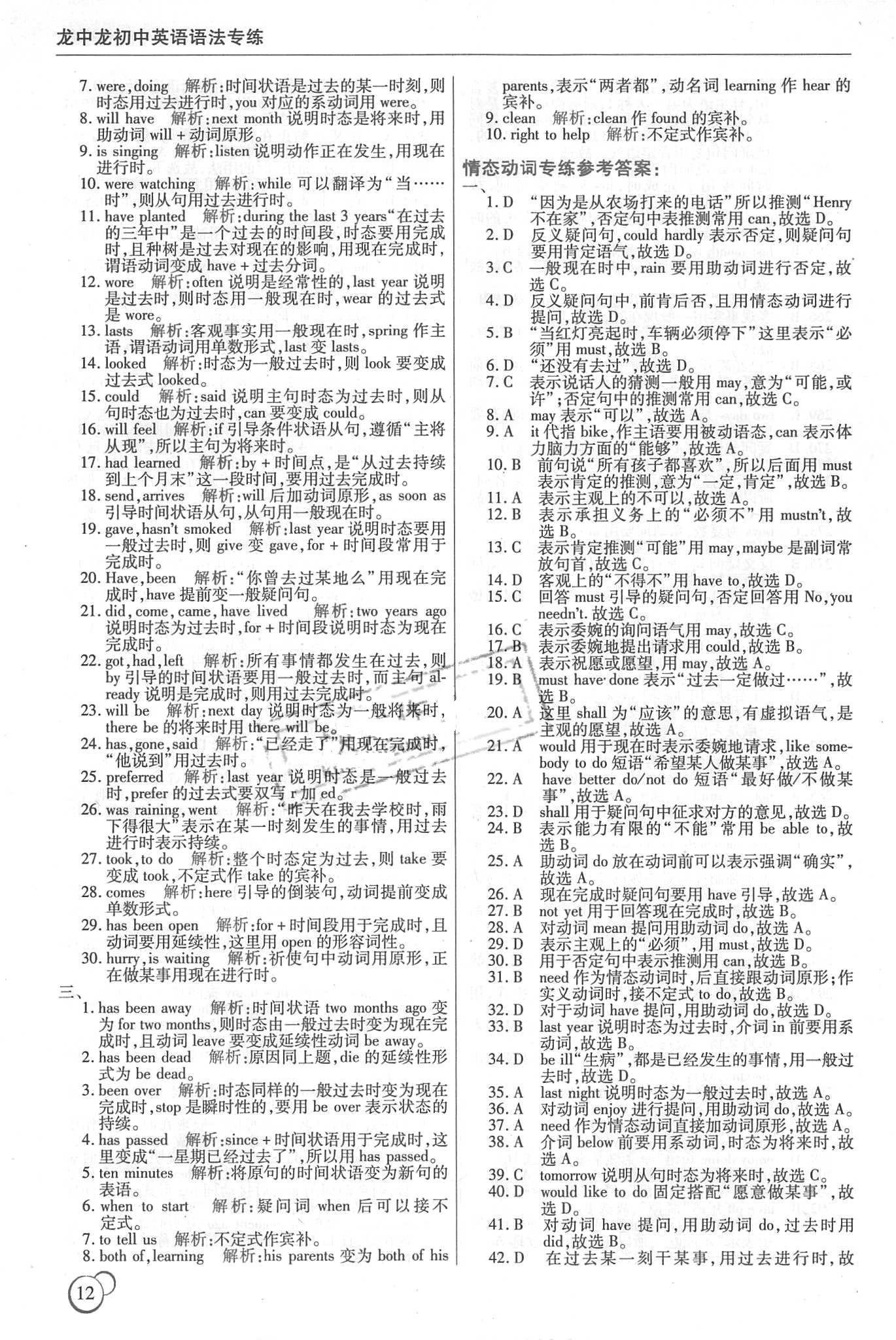 2018年龙中龙初中英语语法专练哈尔比出版社 第12页