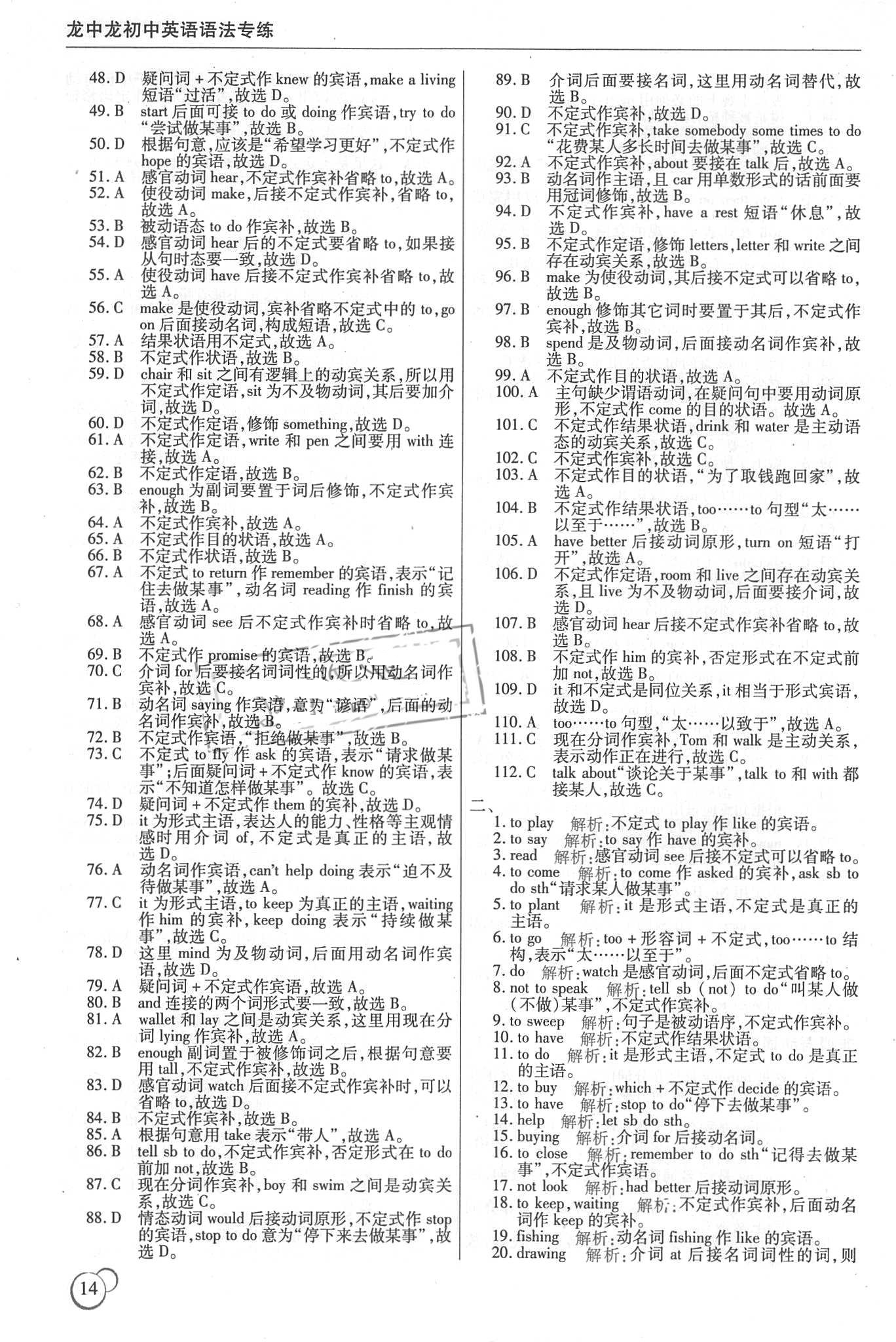 2018年龙中龙初中英语语法专练哈尔比出版社 第14页