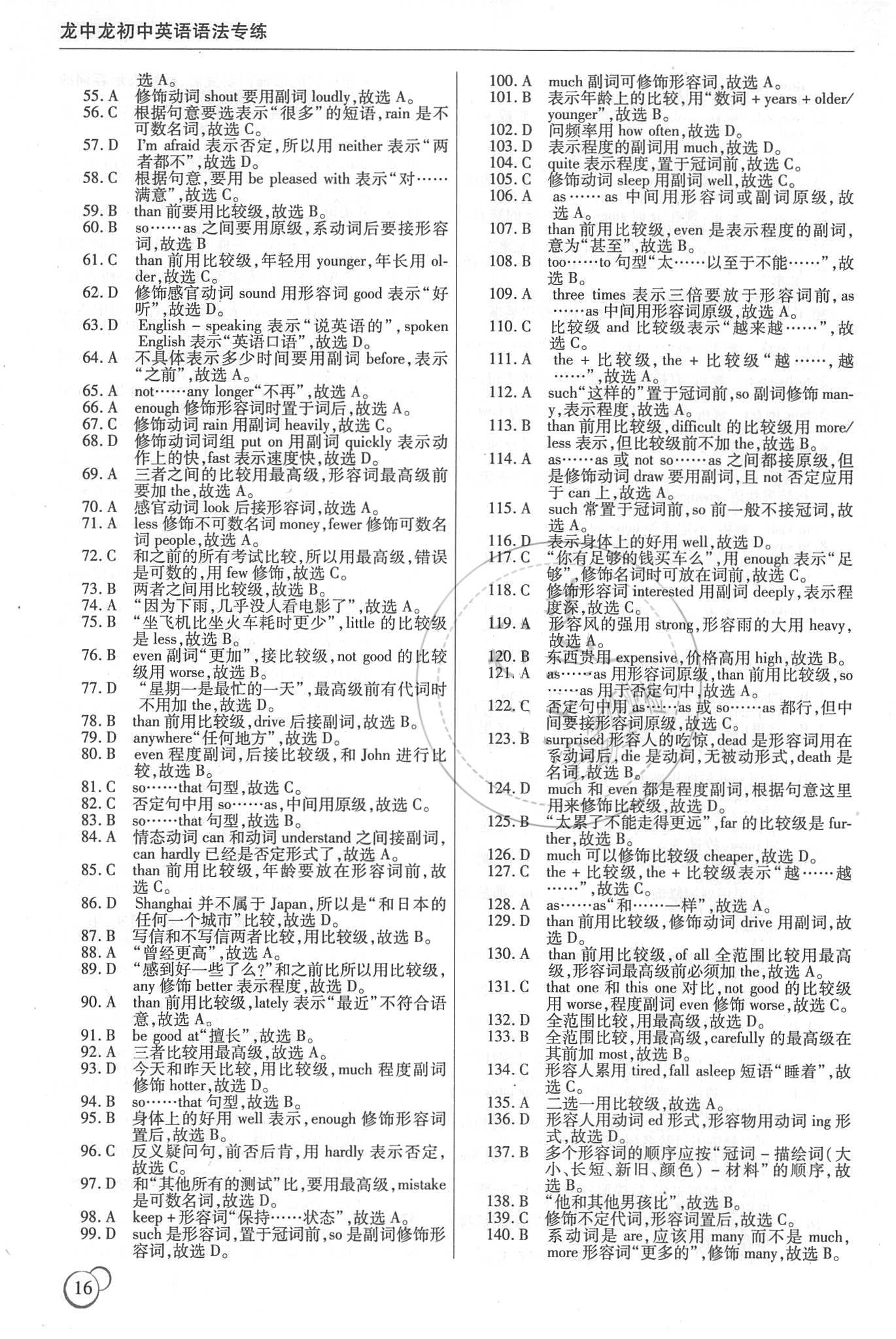 2018年龙中龙初中英语语法专练哈尔比出版社 第16页