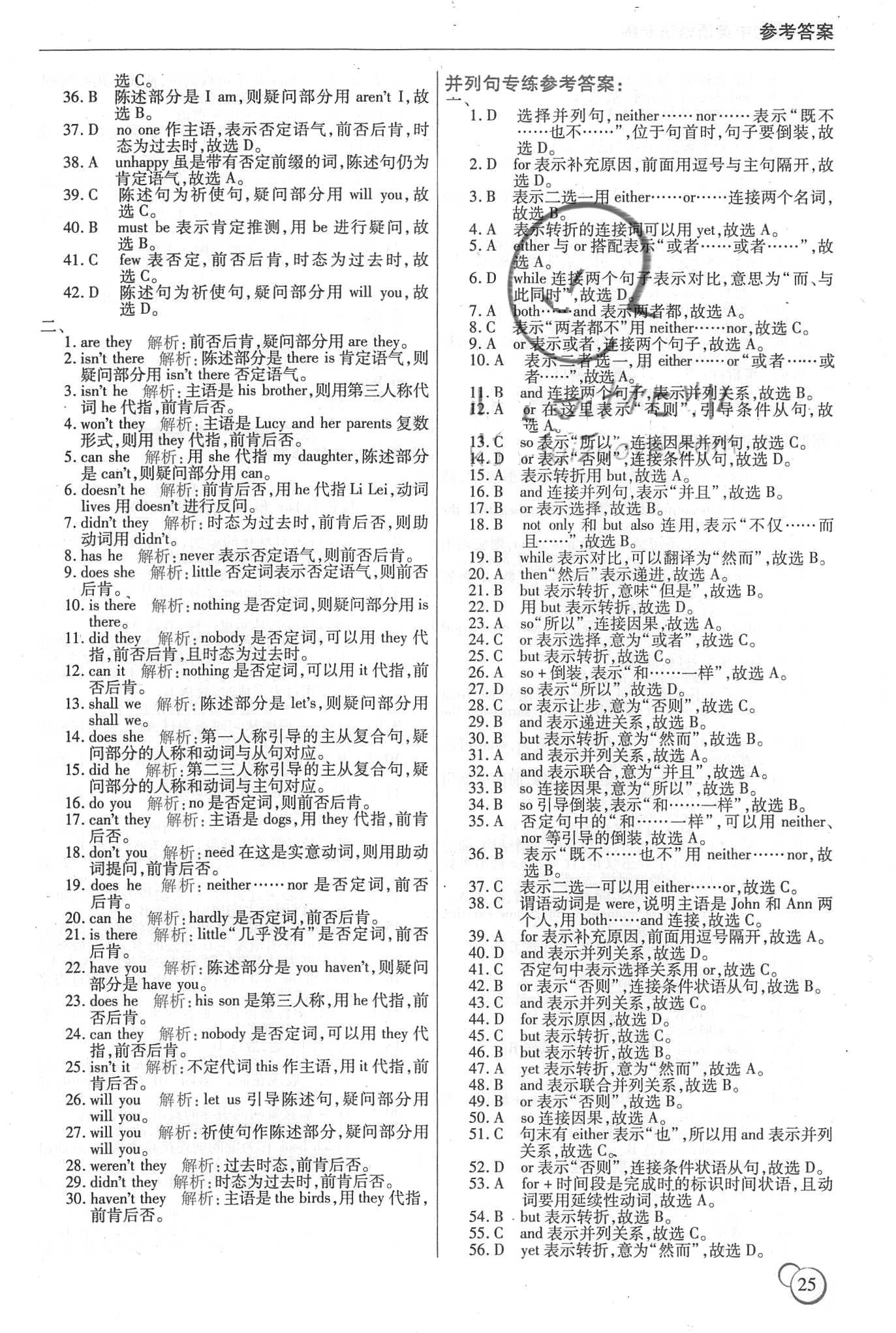 2018年龙中龙初中英语语法专练哈尔比出版社 第25页