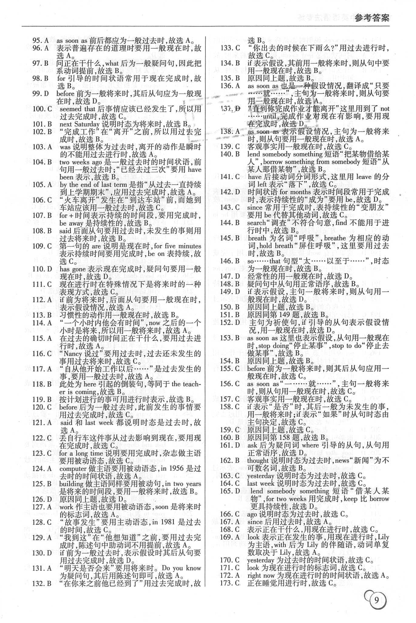 2018年龙中龙初中英语语法专练哈尔比出版社 第9页