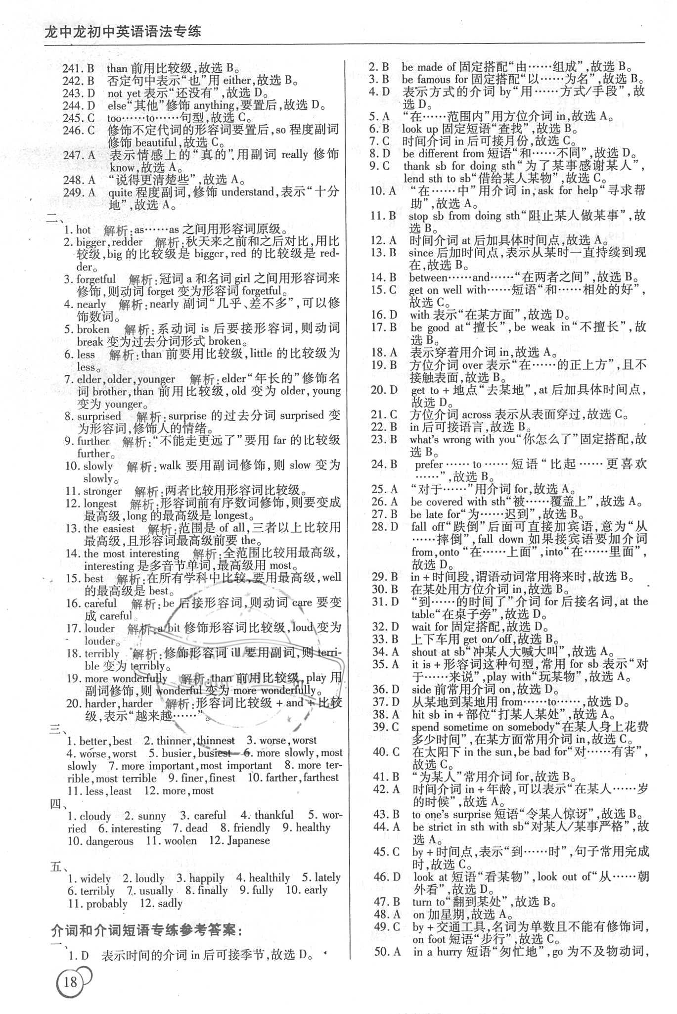2018年龙中龙初中英语语法专练哈尔比出版社 第18页