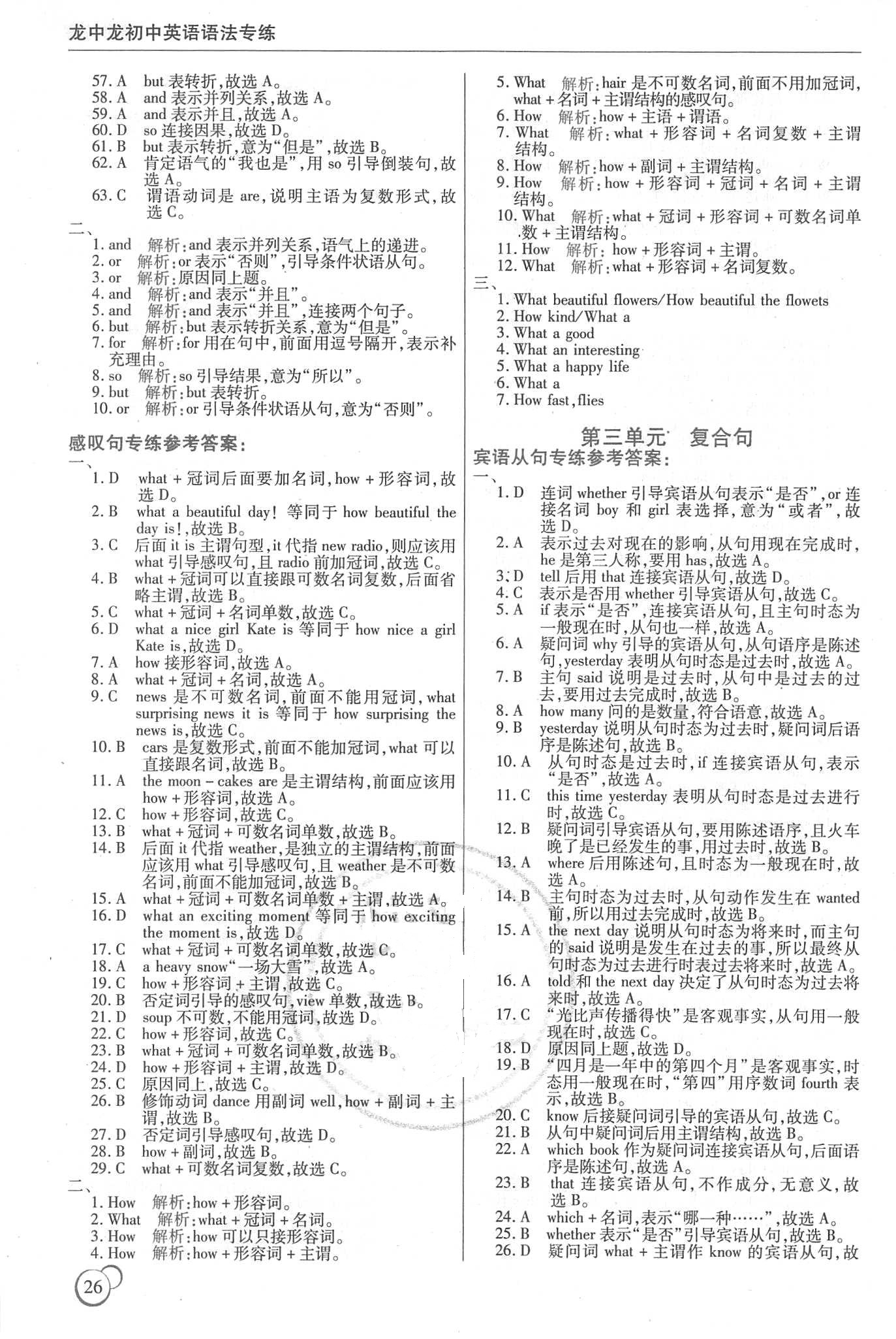 2018年龙中龙初中英语语法专练哈尔比出版社 第26页