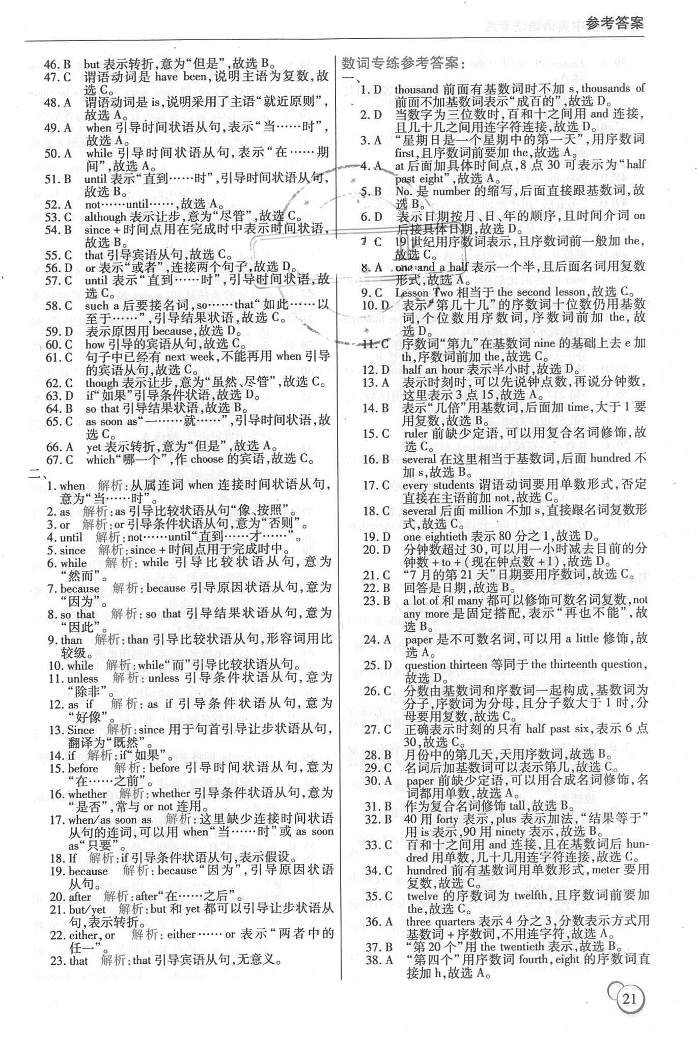 2018年龙中龙初中英语语法专练哈尔比出版社 第21页