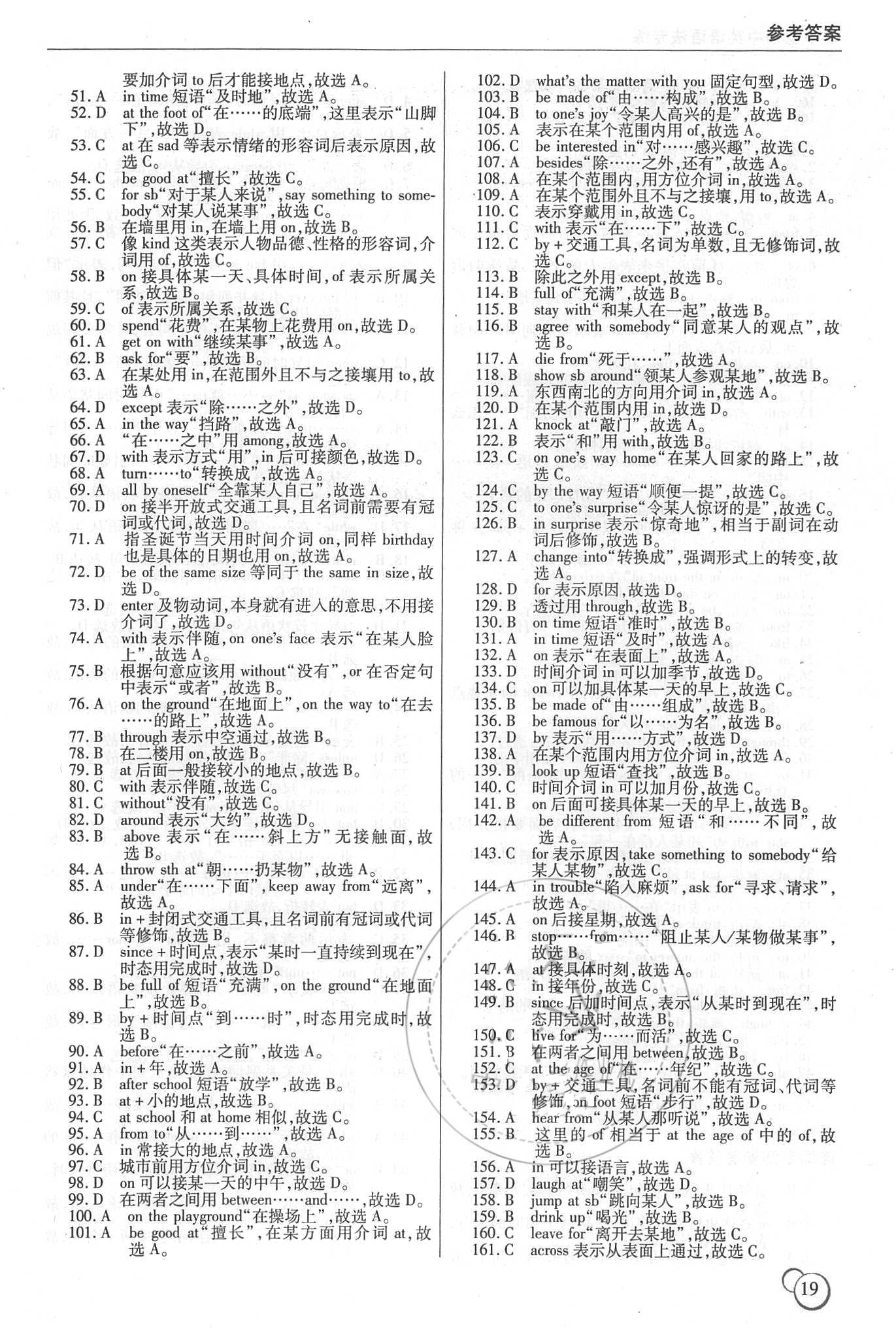 2018年龙中龙初中英语语法专练哈尔比出版社 第19页