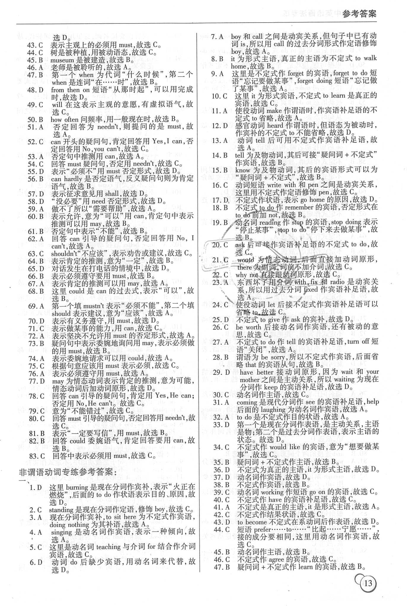 2018年龙中龙初中英语语法专练哈尔比出版社 第13页