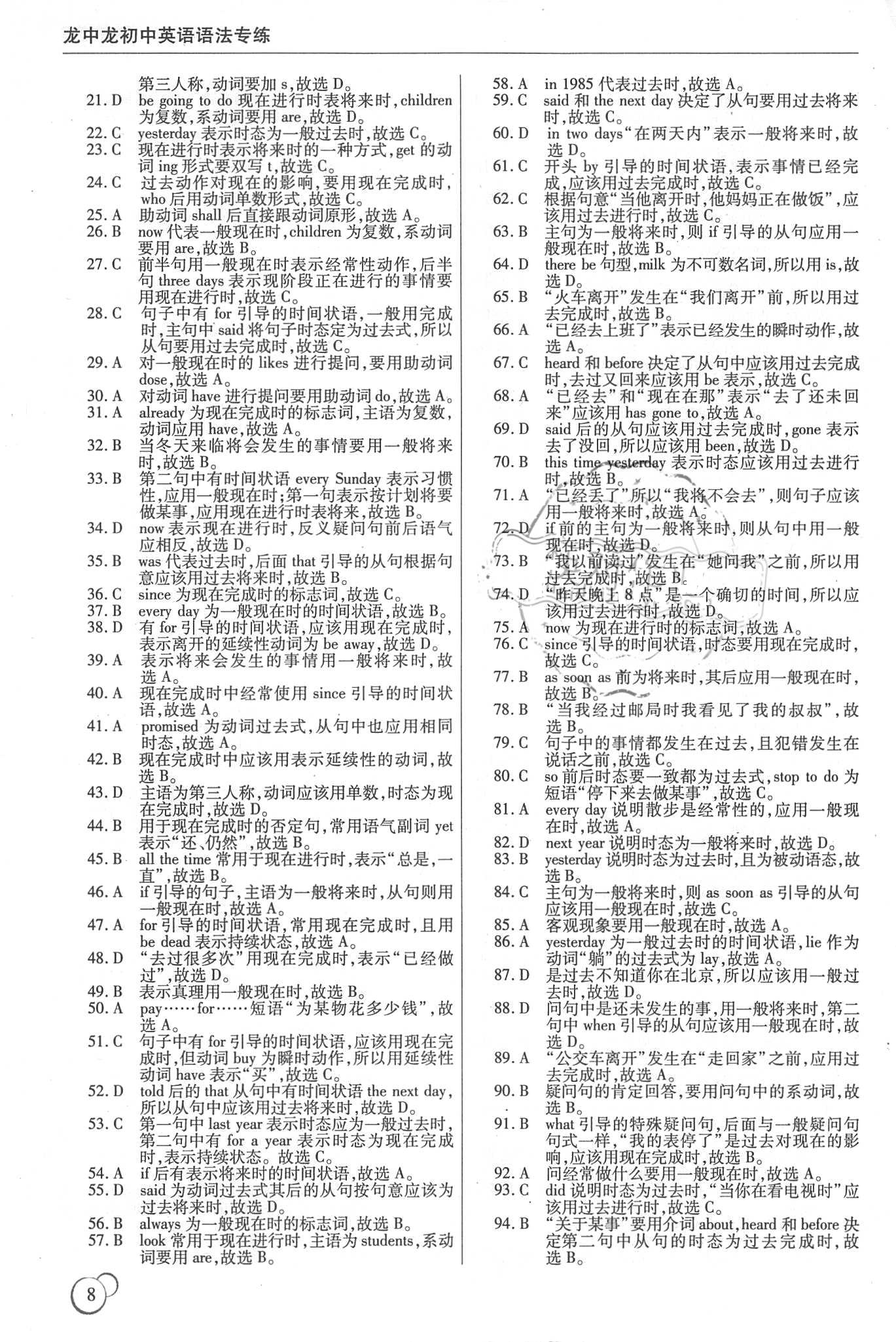 2018年龙中龙初中英语语法专练哈尔比出版社 第8页