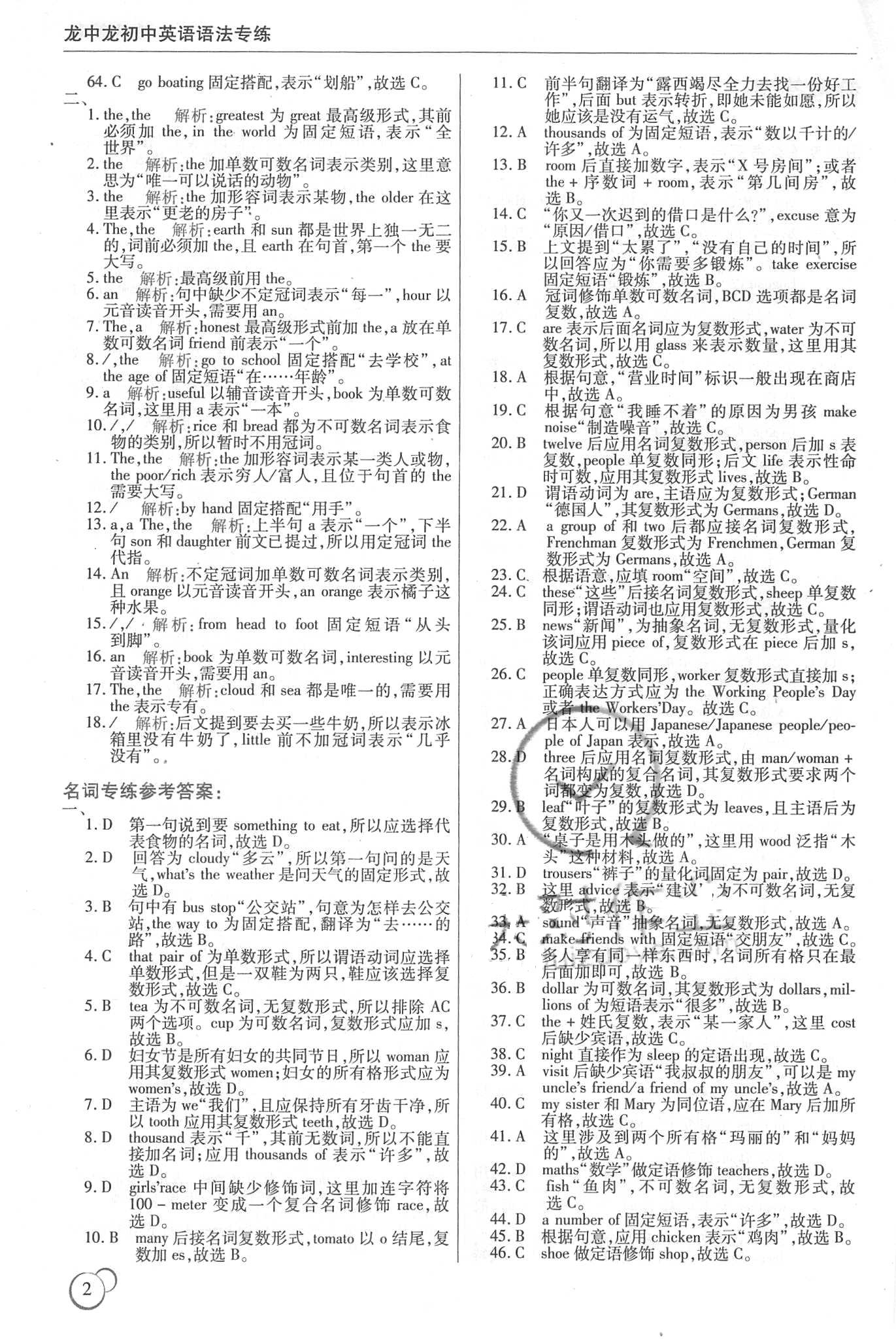 2018年龙中龙初中英语语法专练哈尔比出版社 第2页