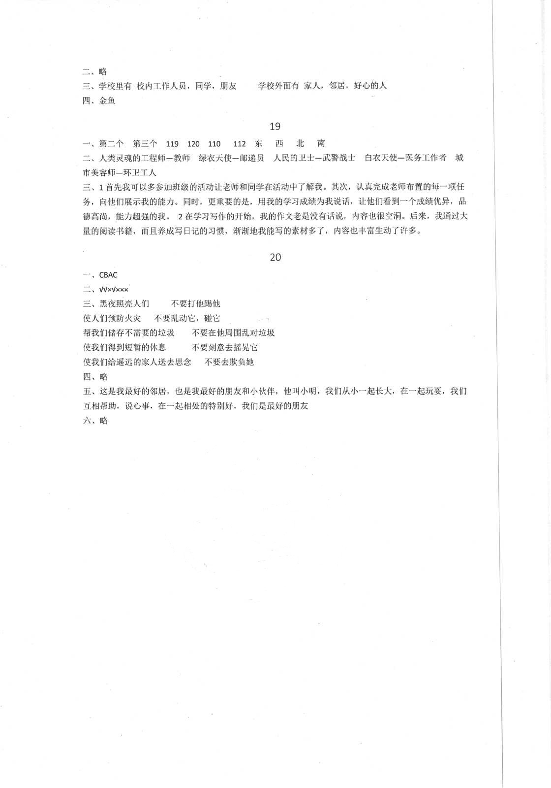 2018年長江暑假作業(yè)三年級品德與社會崇文書局 第4頁