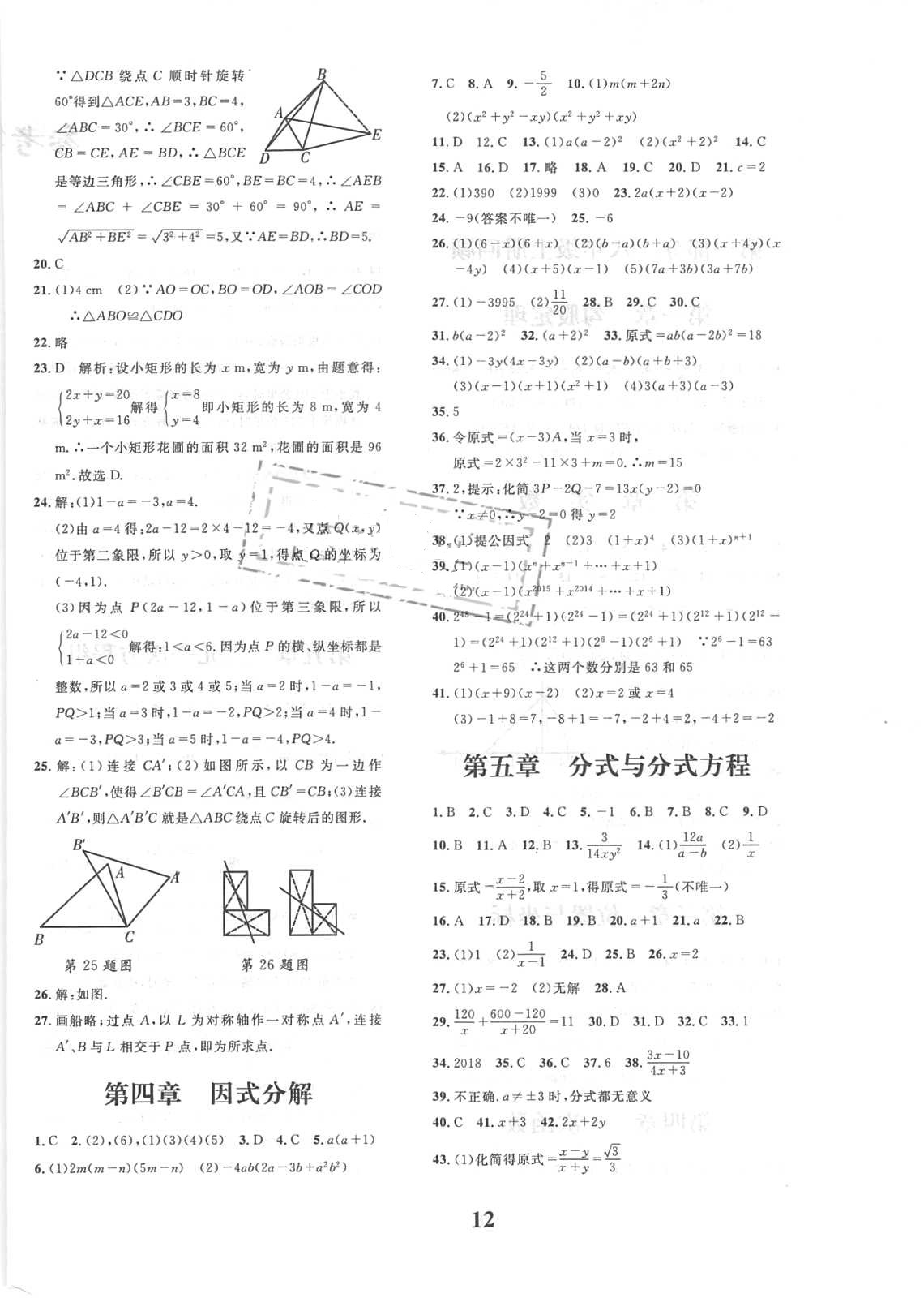 2018年名校英才八年級數(shù)學四川師范大學電子出版社 第4頁