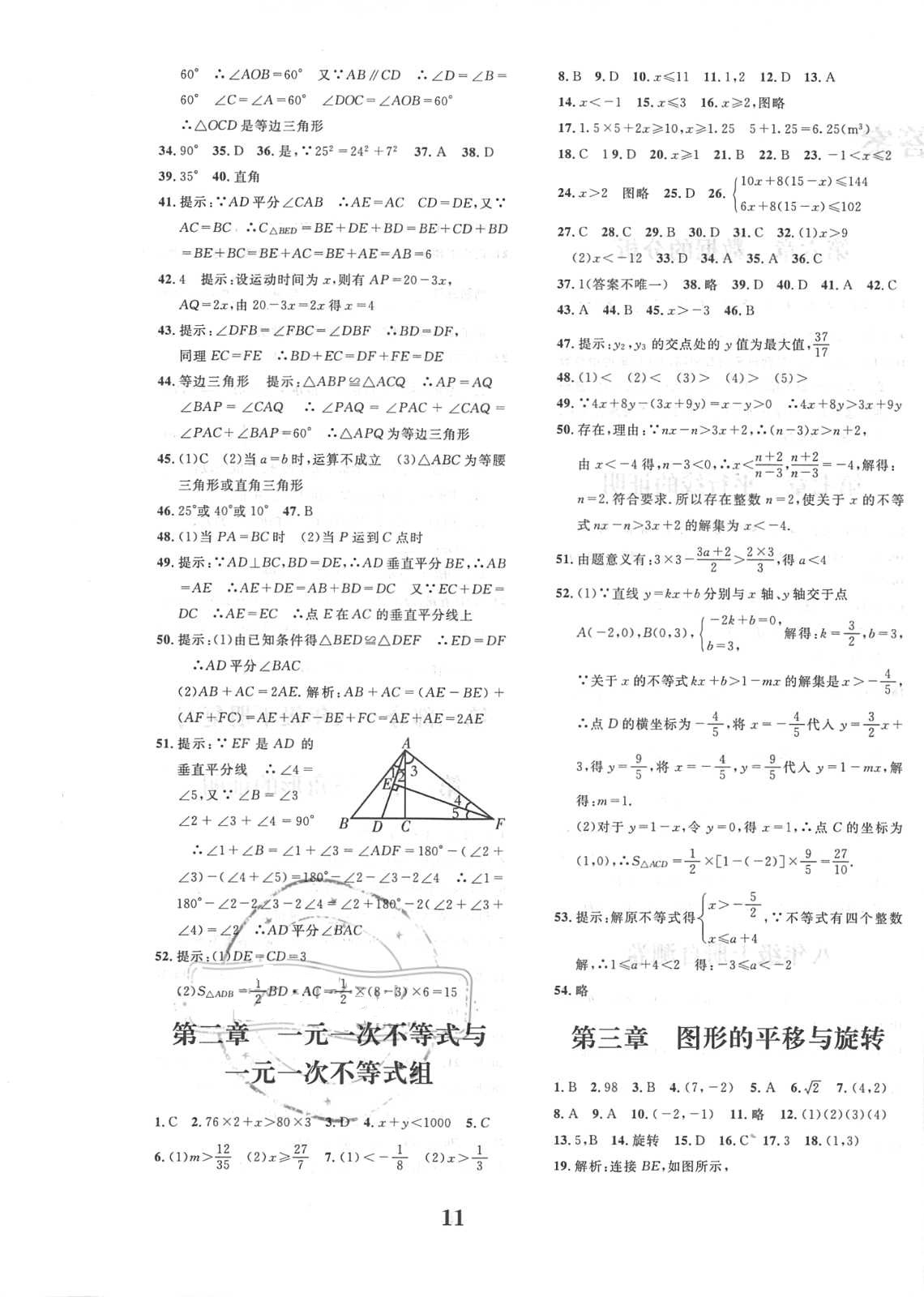 2018年名校英才八年級數(shù)學(xué)四川師范大學(xué)電子出版社 第3頁