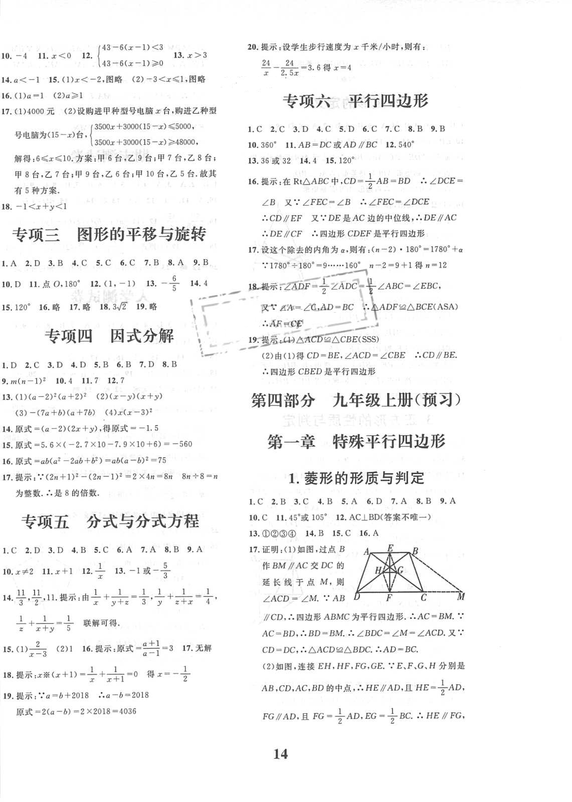 2018年名校英才八年级数学四川师范大学电子出版社 第6页