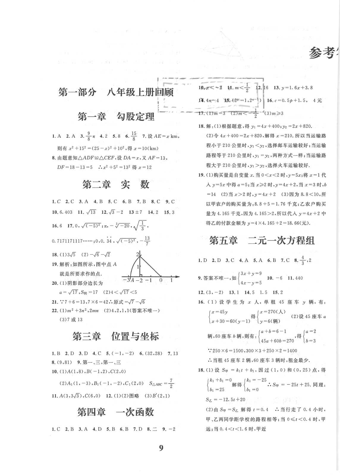 2018年名校英才八年級數(shù)學四川師范大學電子出版社 第1頁