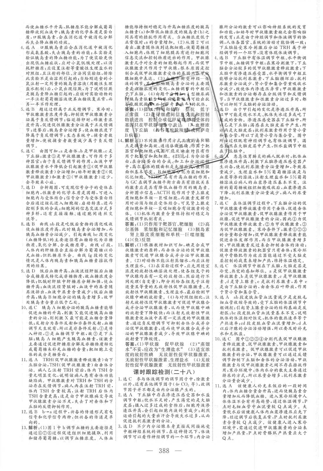 2018年新課標高考總復習三維設計生物 第44頁