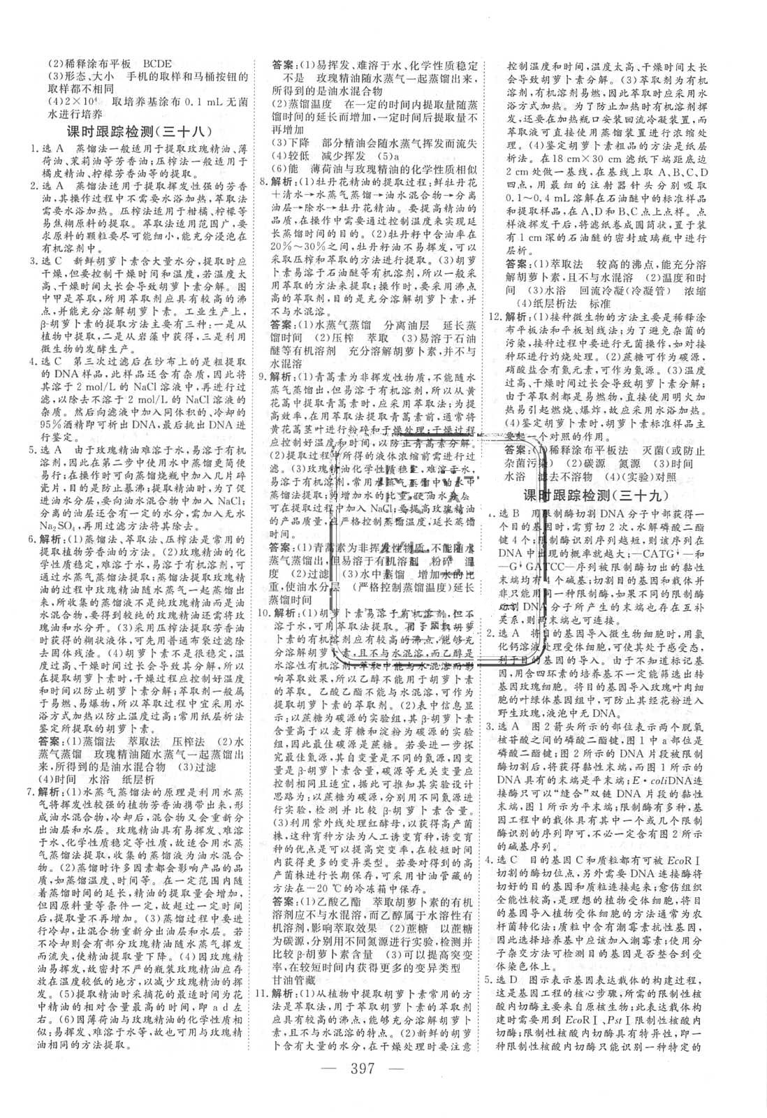 2018年新课标高考总复习三维设计生物 第52页