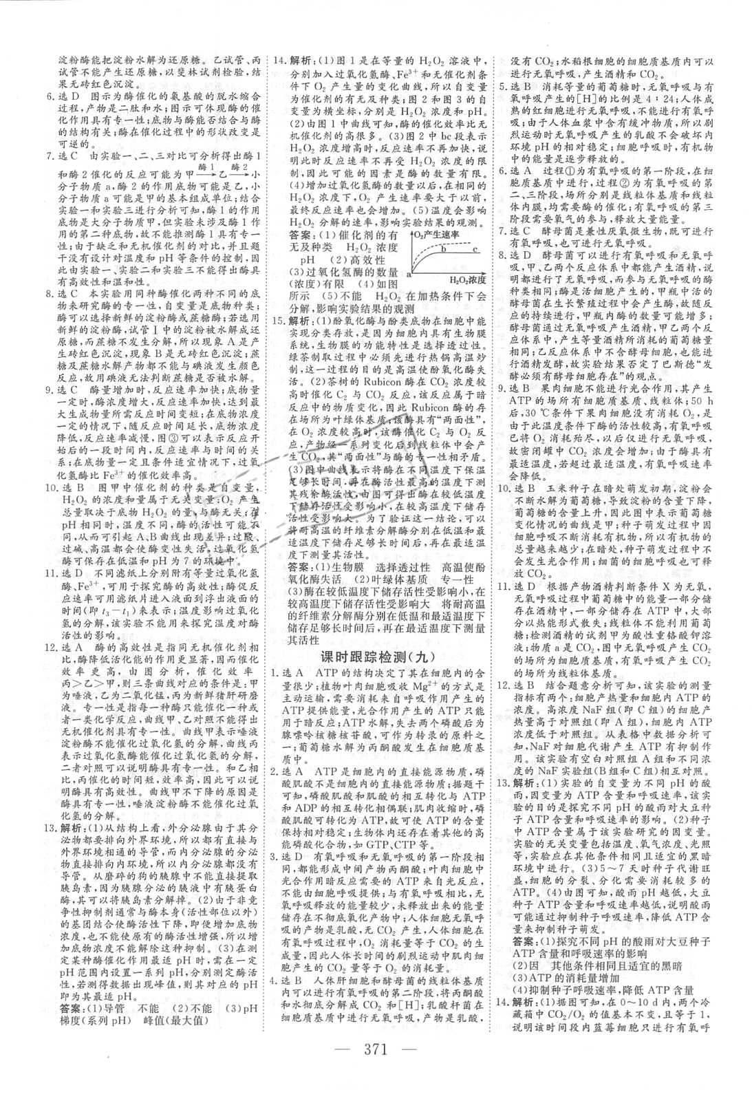 2018年新課標高考總復習三維設計生物 第27頁