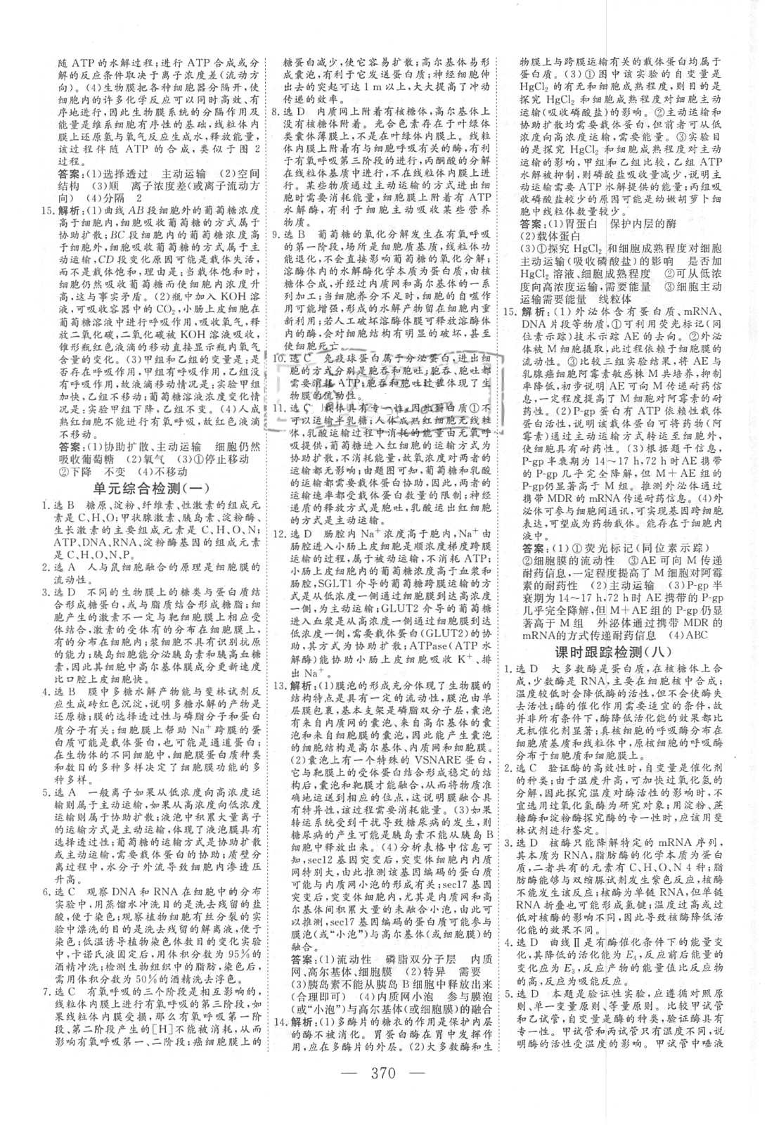 2018年新課標(biāo)高考總復(fù)習(xí)三維設(shè)計生物 第26頁