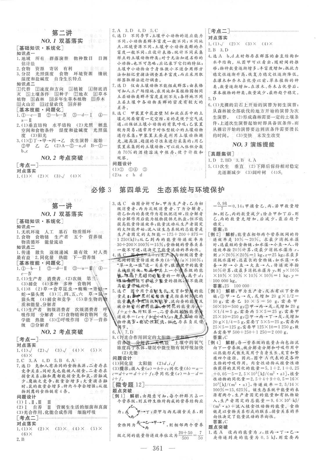 2018年新課標(biāo)高考總復(fù)習(xí)三維設(shè)計(jì)生物 第17頁