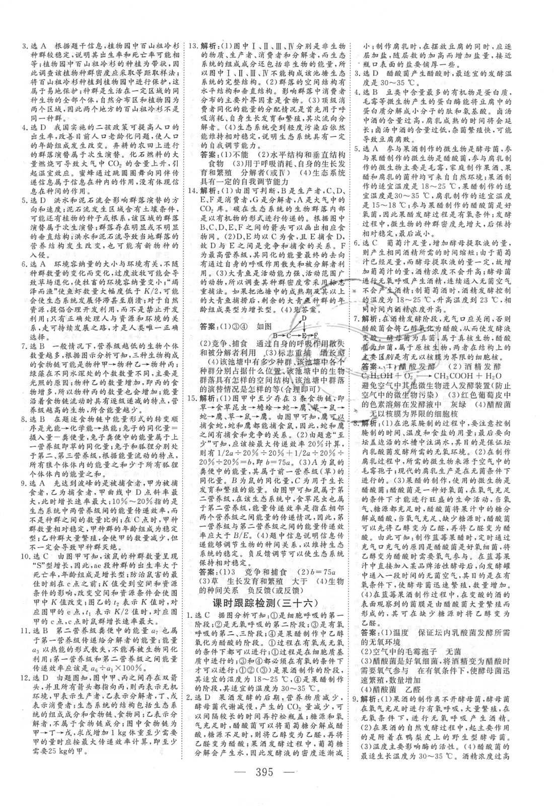 2018年新课标高考总复习三维设计生物 第50页