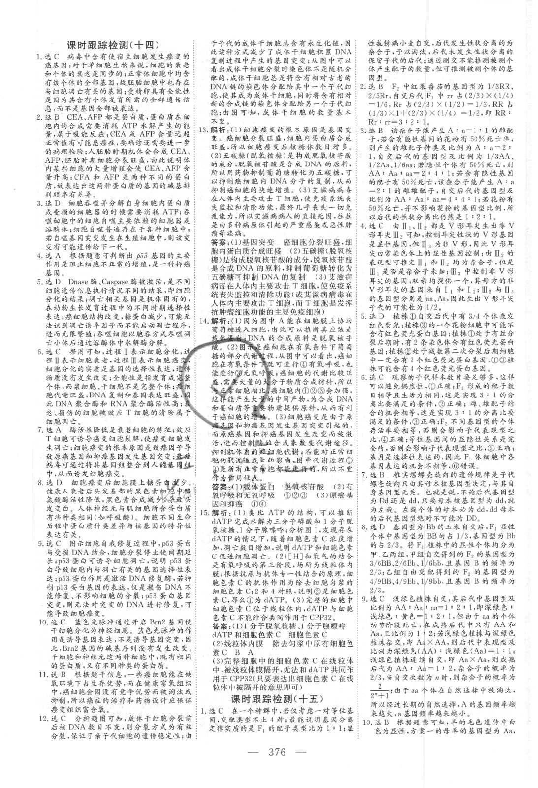 2018年新课标高考总复习三维设计生物 第32页