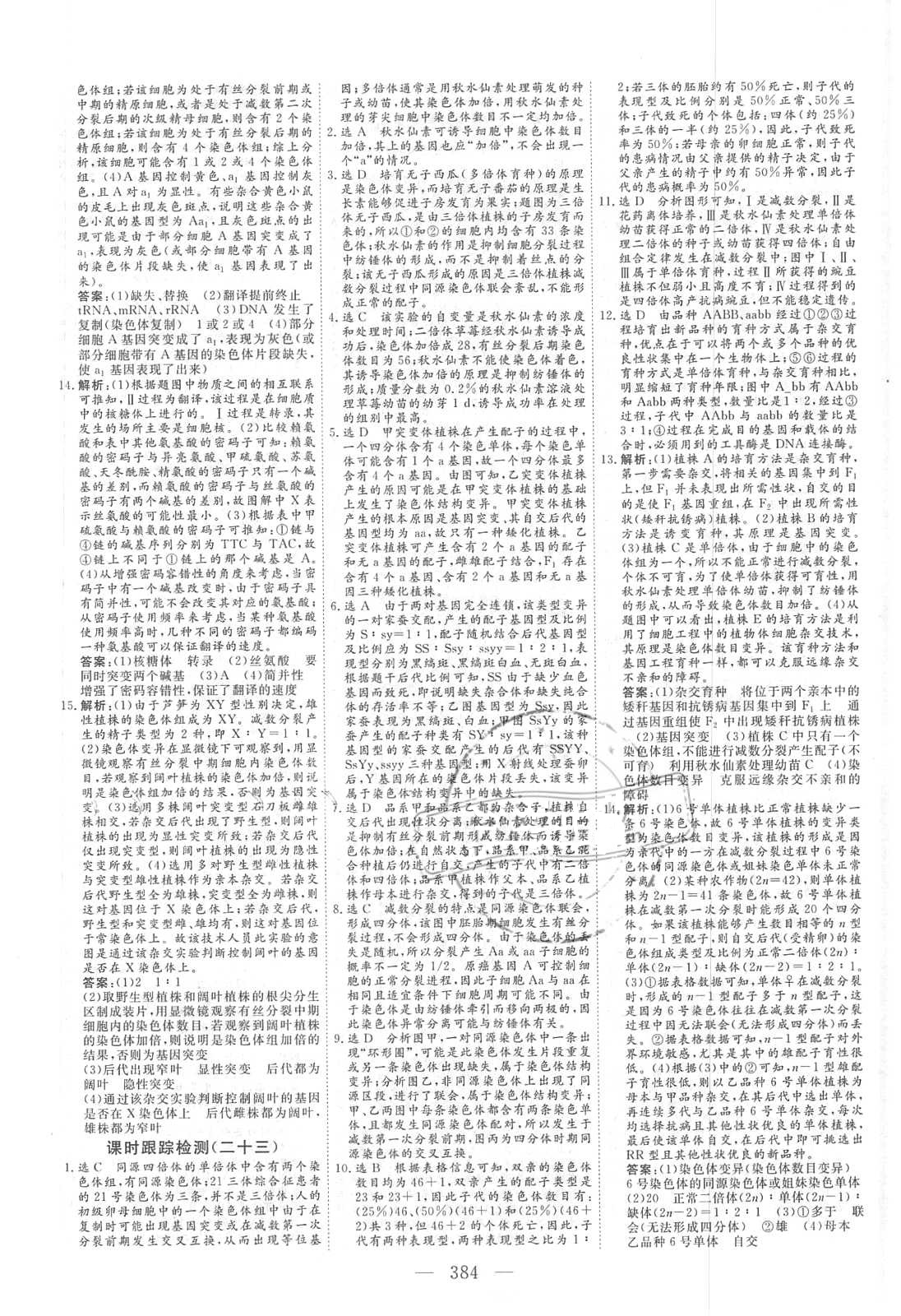 2018年新课标高考总复习三维设计生物 第40页