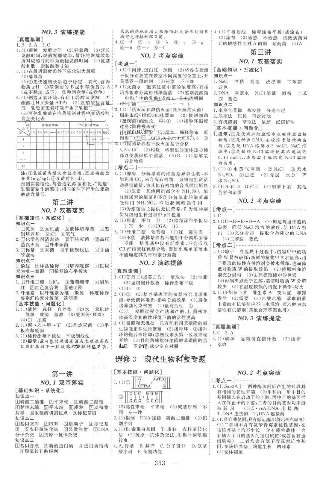 2018年新課標(biāo)高考總復(fù)習(xí)三維設(shè)計生物 第19頁