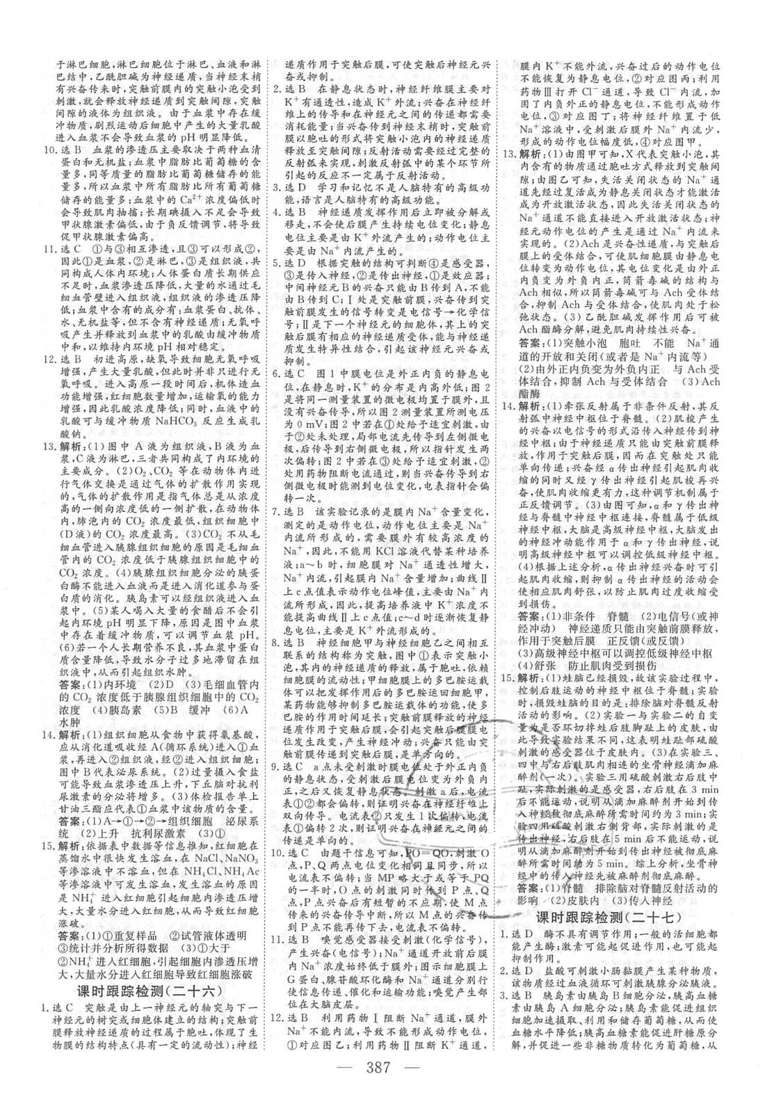 2018年新課標高考總復習三維設計生物 第43頁