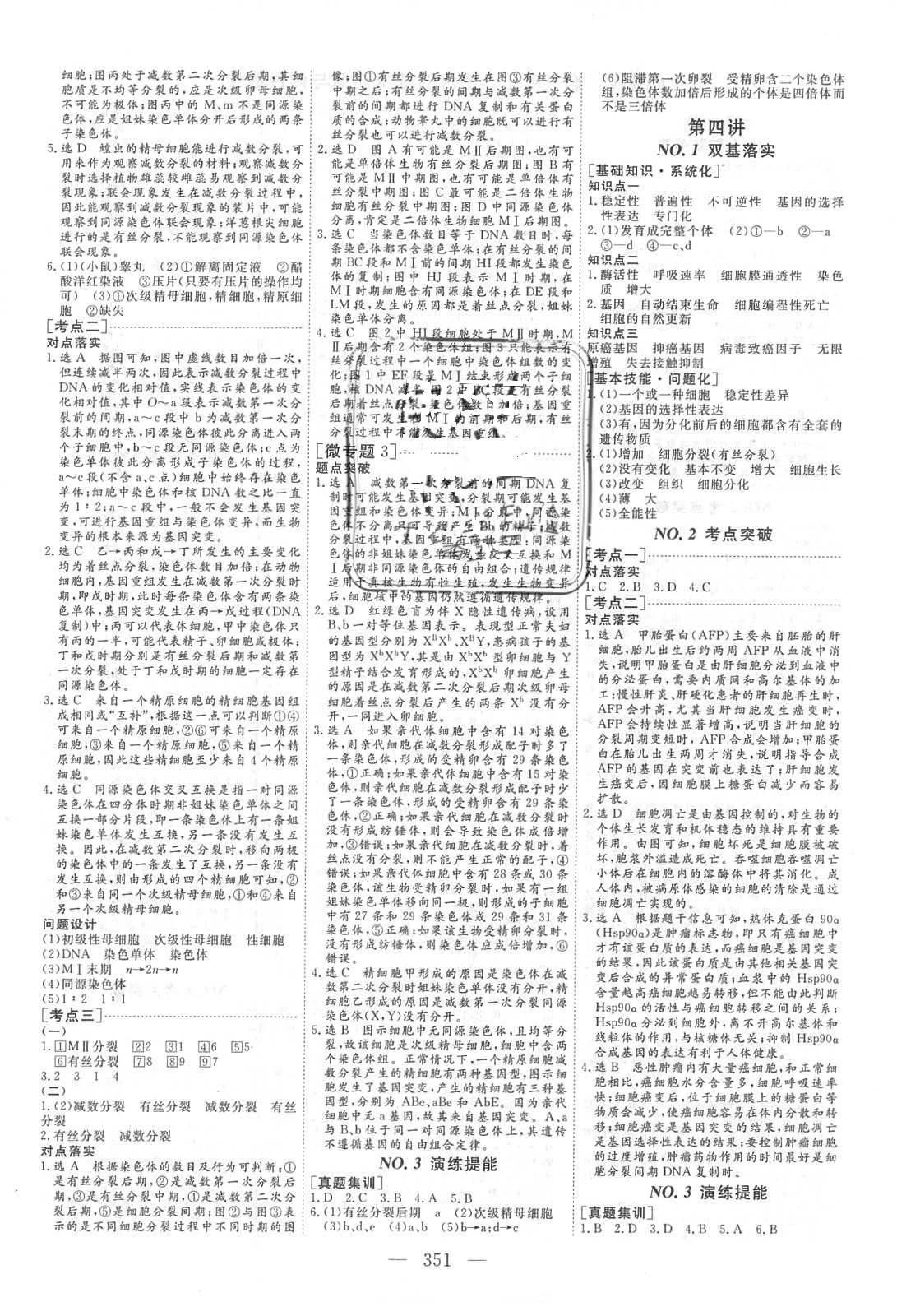 2018年新課標(biāo)高考總復(fù)習(xí)三維設(shè)計(jì)生物 第7頁(yè)