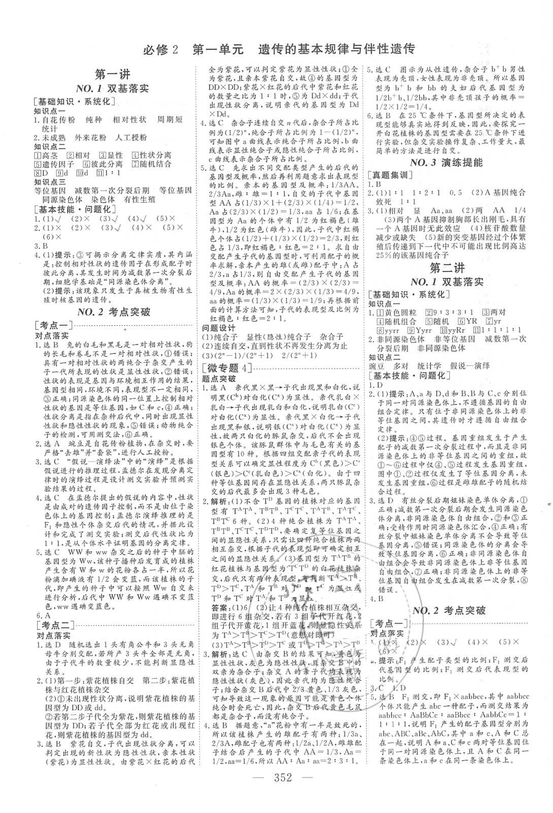 2018年新課標(biāo)高考總復(fù)習(xí)三維設(shè)計(jì)生物 第8頁